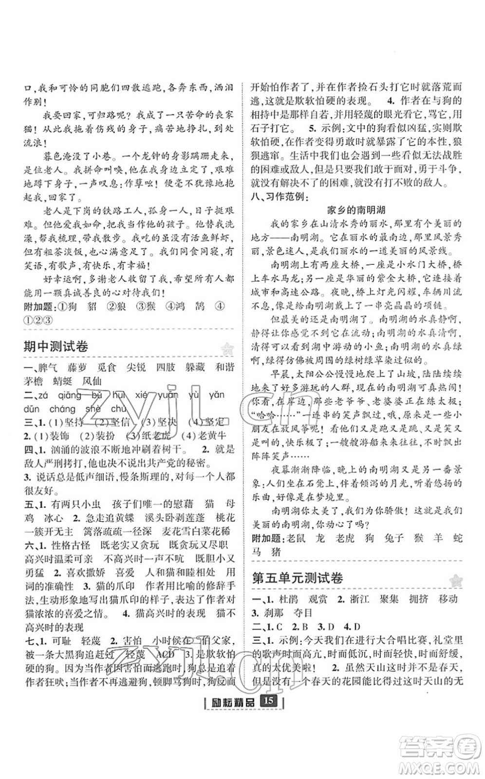 延邊人民出版社2022勵(lì)耘新同步四年級語文下冊人教版答案