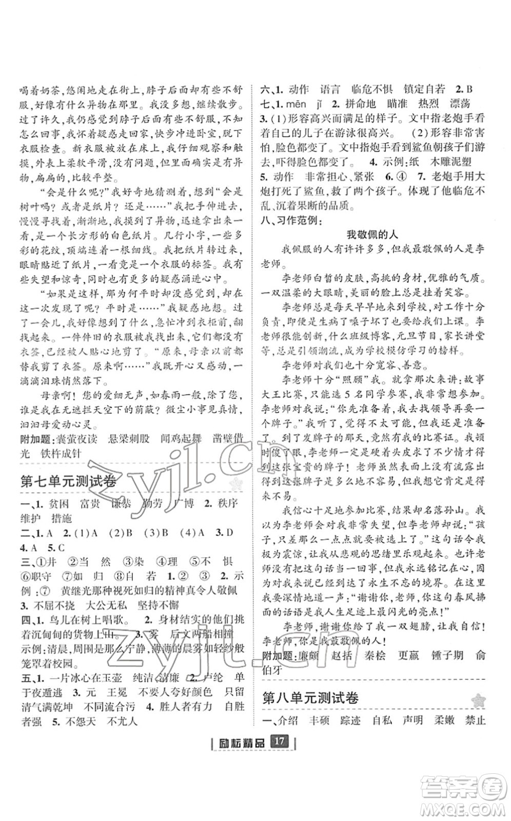 延邊人民出版社2022勵(lì)耘新同步四年級語文下冊人教版答案