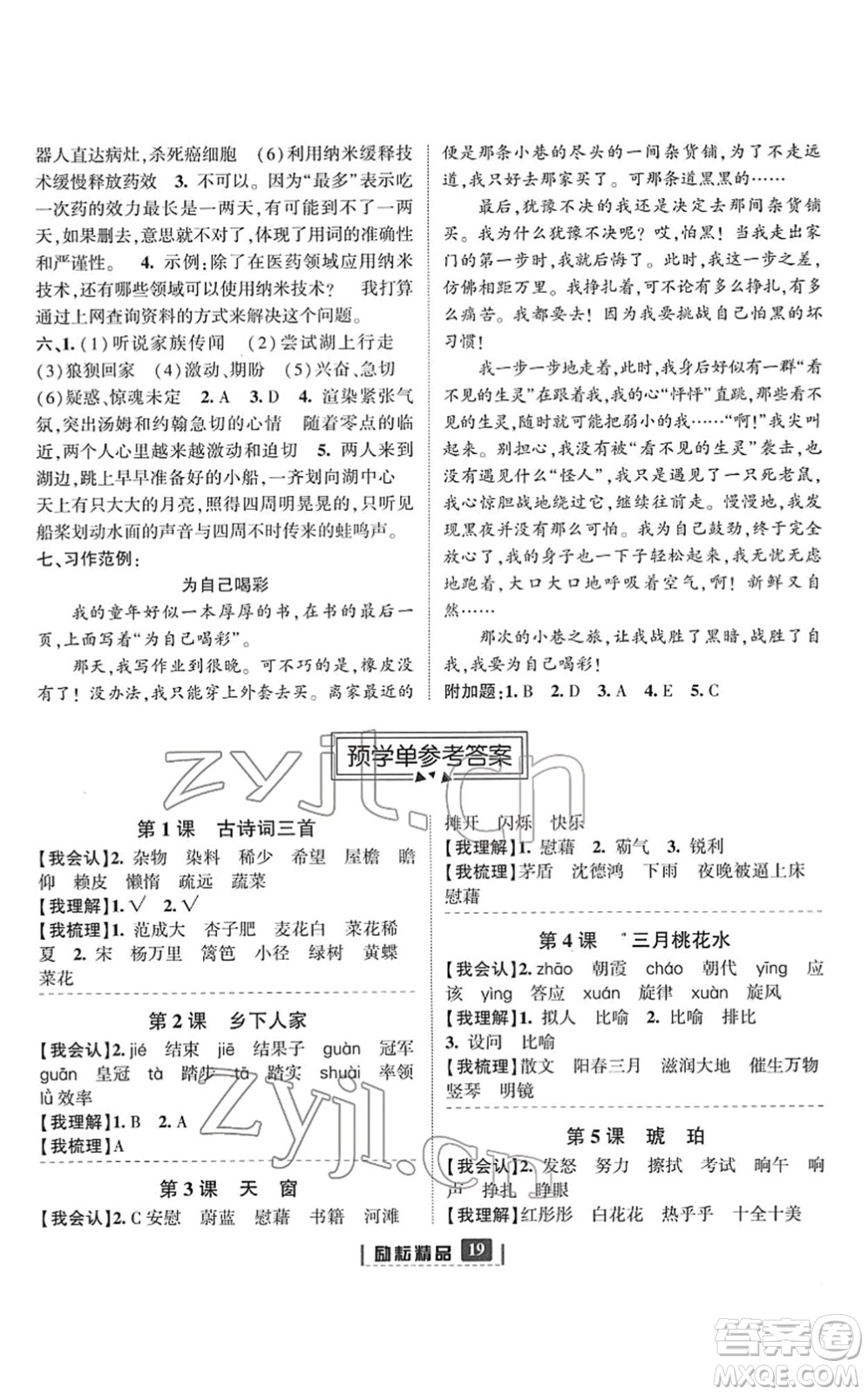 延邊人民出版社2022勵(lì)耘新同步四年級語文下冊人教版答案