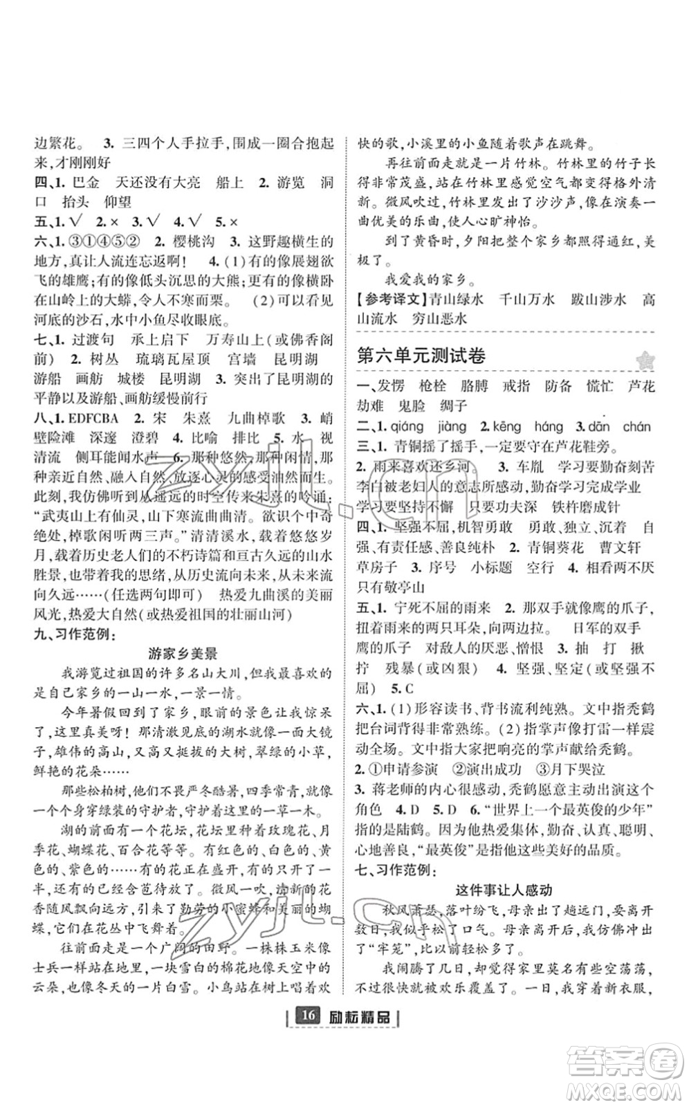 延邊人民出版社2022勵(lì)耘新同步四年級語文下冊人教版答案