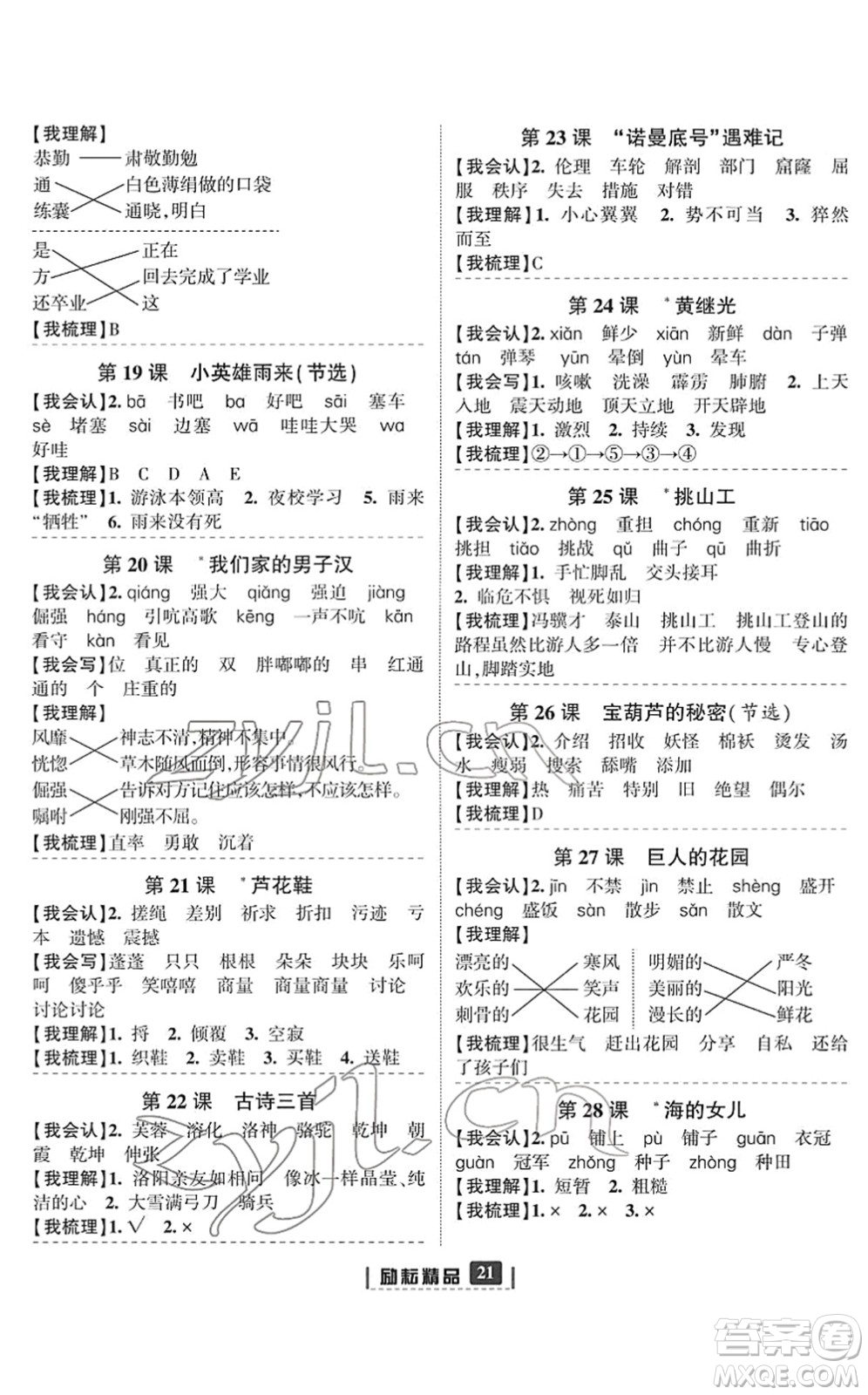 延邊人民出版社2022勵(lì)耘新同步四年級語文下冊人教版答案