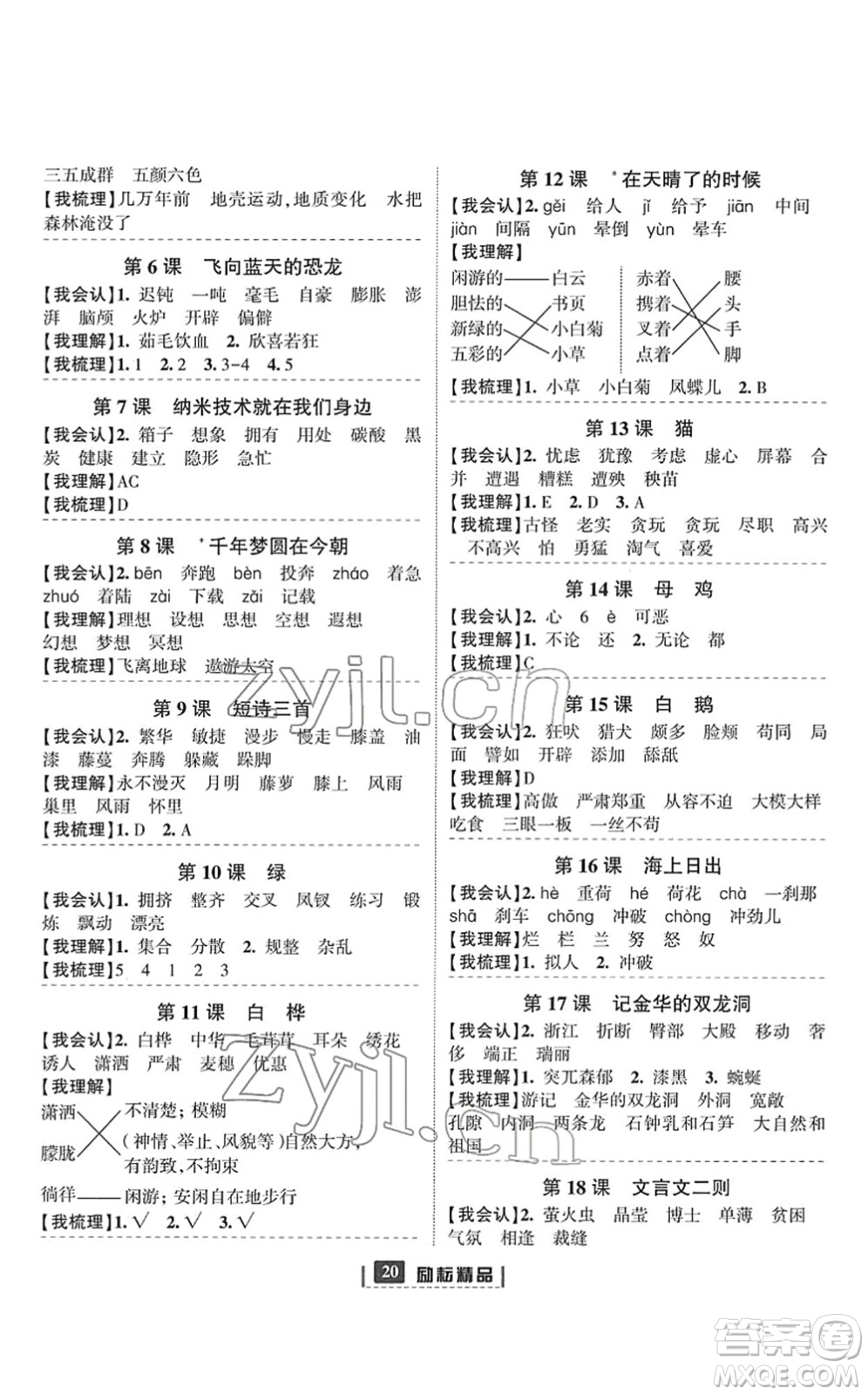 延邊人民出版社2022勵(lì)耘新同步四年級語文下冊人教版答案