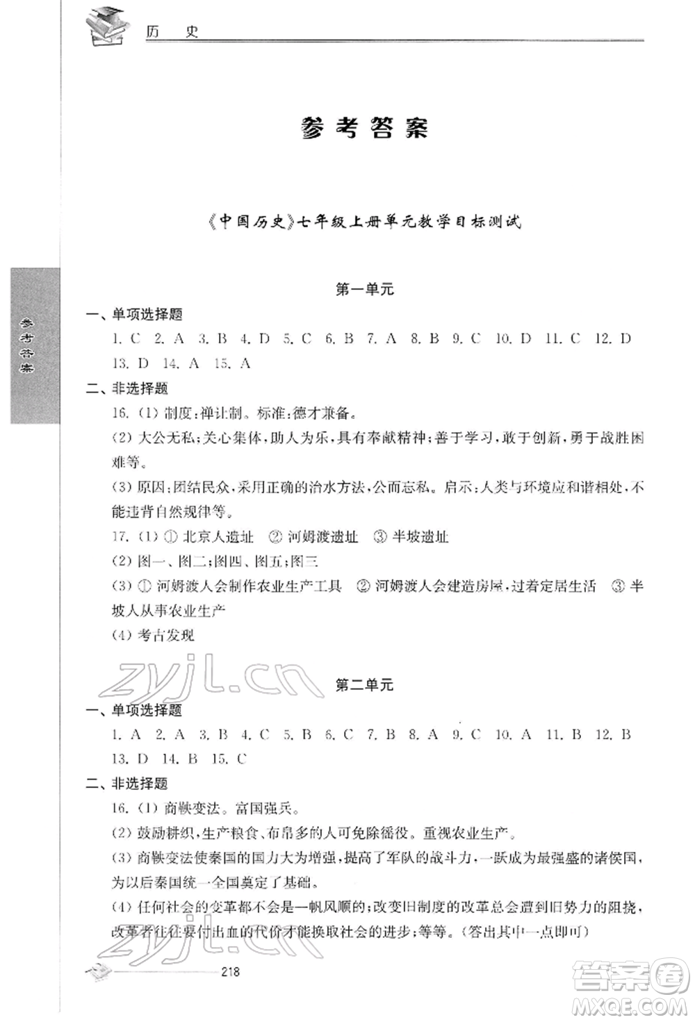 江蘇人民出版社2022初中復習與能力訓練歷史通用版參考答案