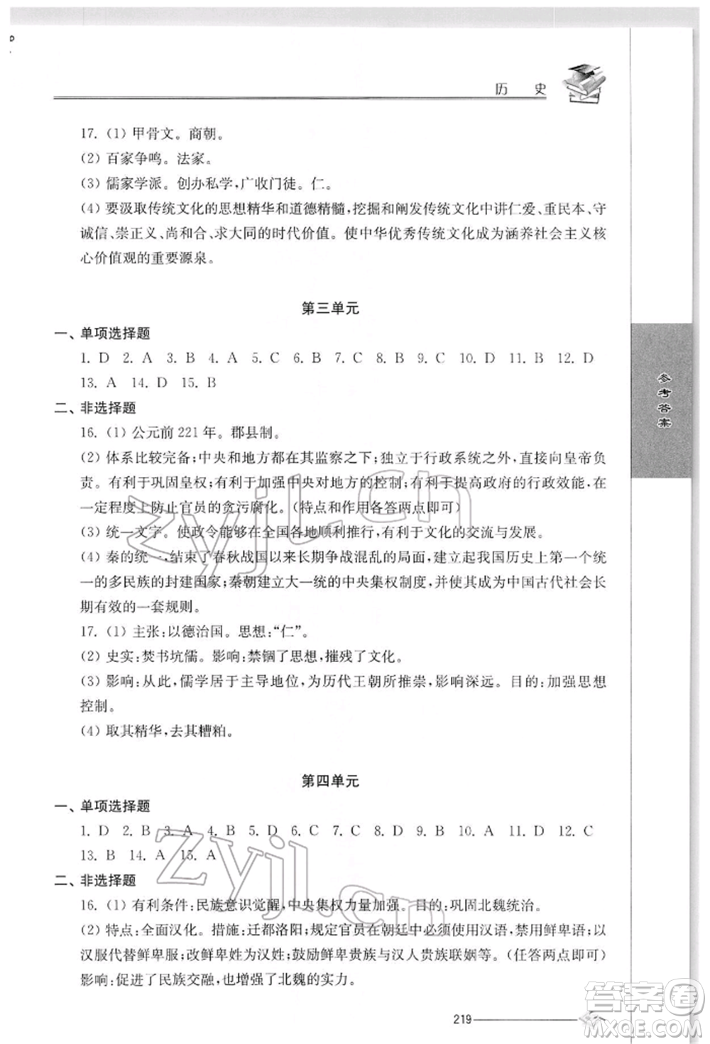江蘇人民出版社2022初中復習與能力訓練歷史通用版參考答案