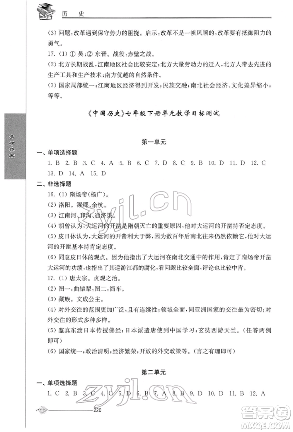江蘇人民出版社2022初中復習與能力訓練歷史通用版參考答案
