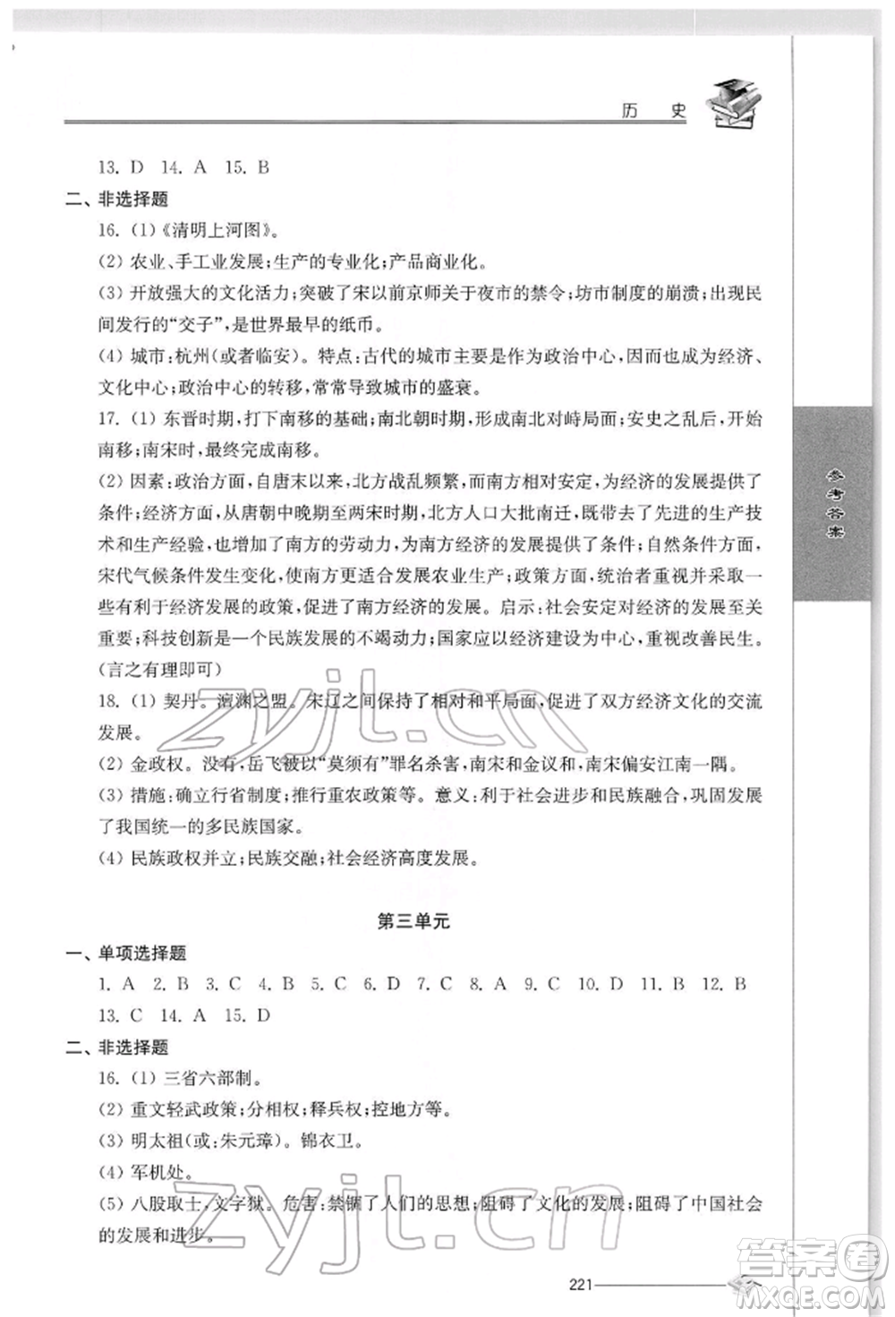 江蘇人民出版社2022初中復習與能力訓練歷史通用版參考答案
