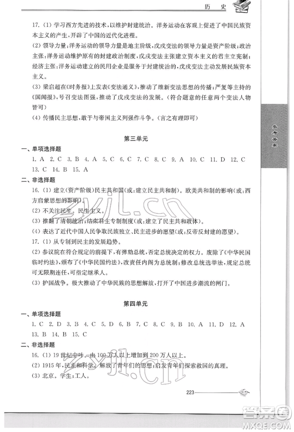 江蘇人民出版社2022初中復習與能力訓練歷史通用版參考答案