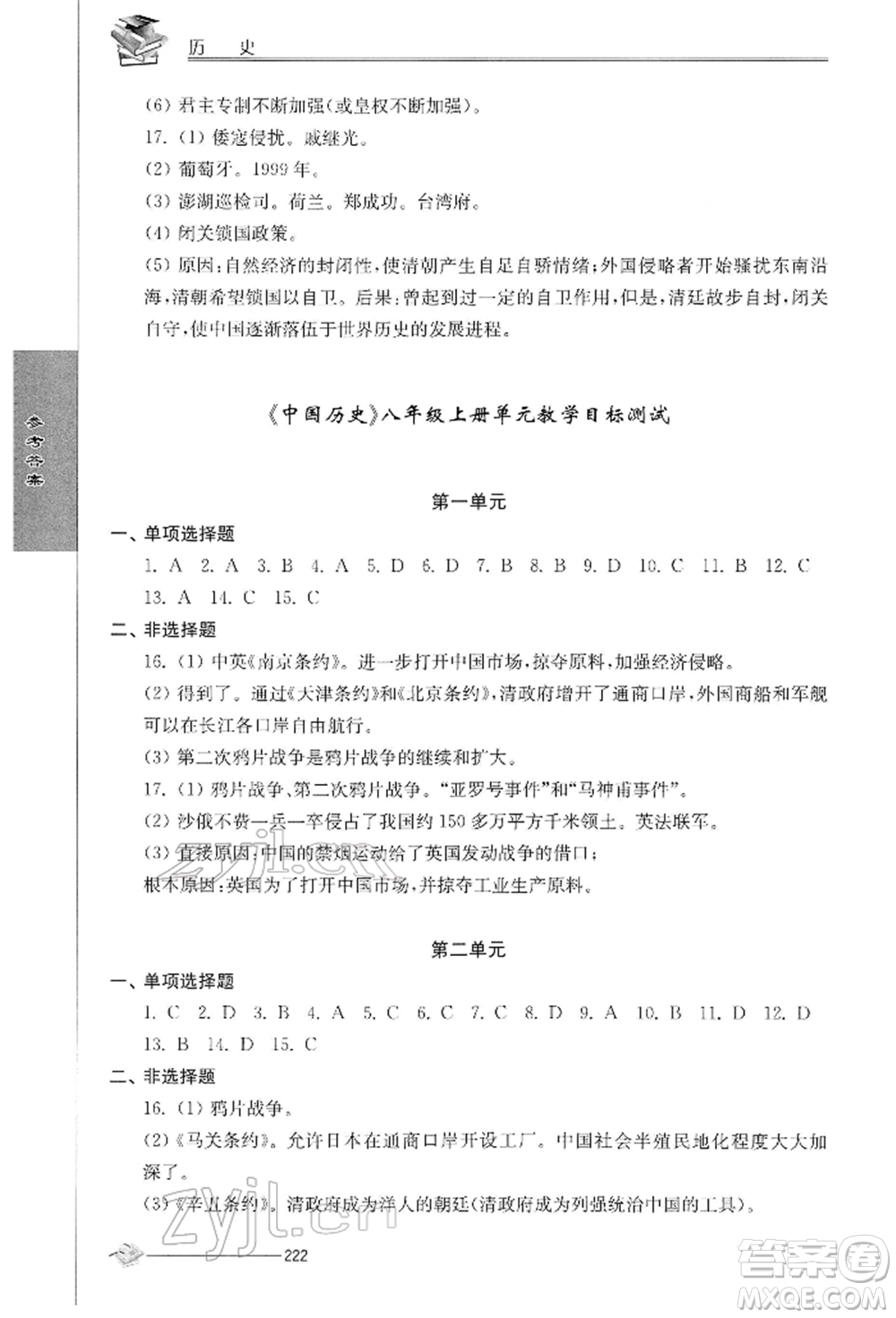 江蘇人民出版社2022初中復習與能力訓練歷史通用版參考答案