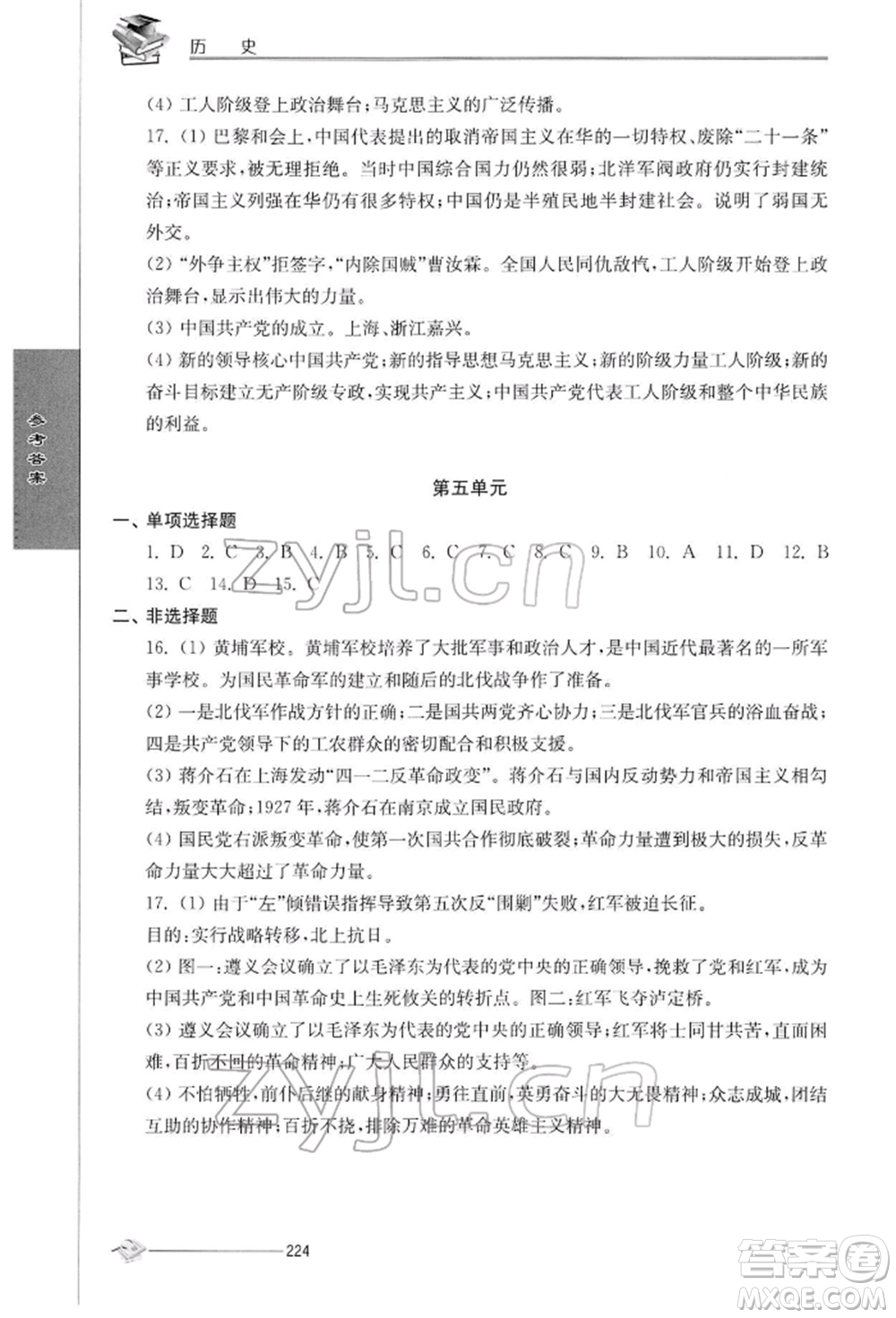 江蘇人民出版社2022初中復習與能力訓練歷史通用版參考答案