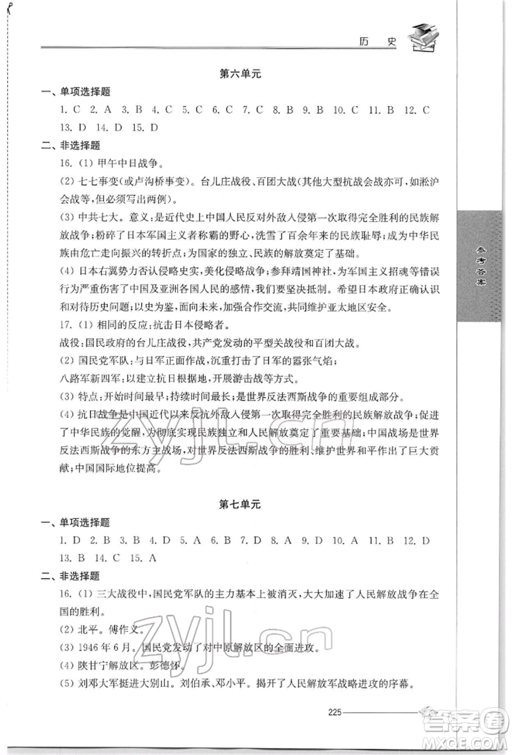 江蘇人民出版社2022初中復習與能力訓練歷史通用版參考答案