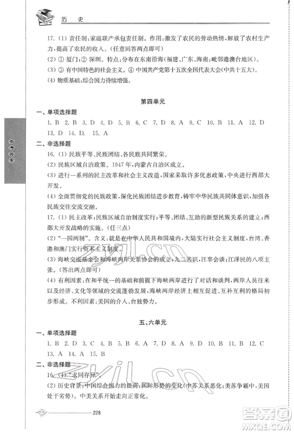 江蘇人民出版社2022初中復習與能力訓練歷史通用版參考答案