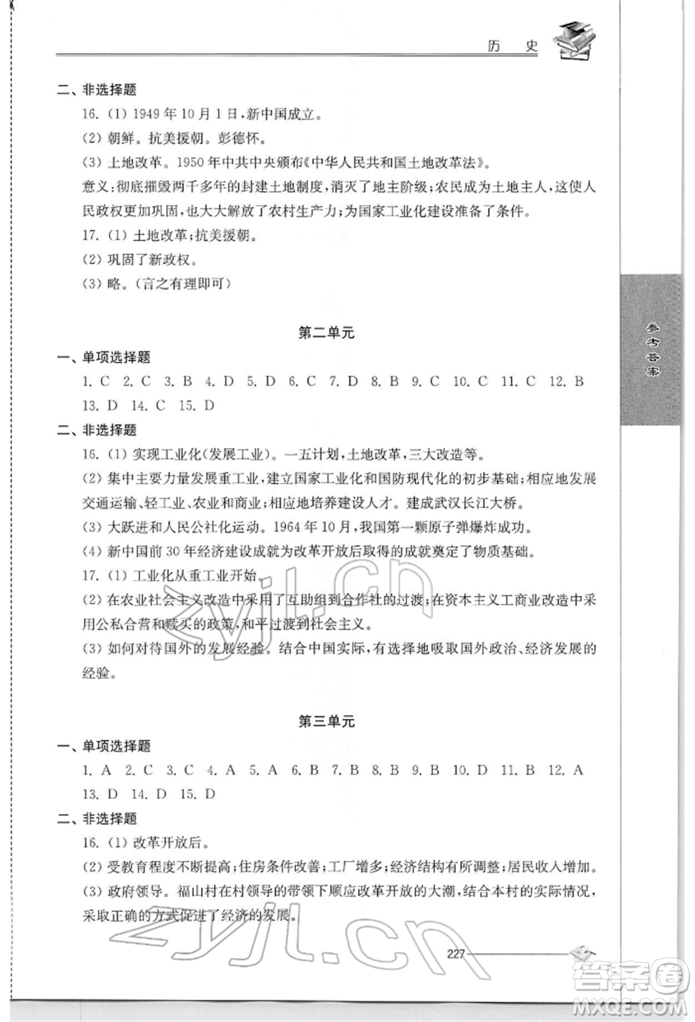 江蘇人民出版社2022初中復習與能力訓練歷史通用版參考答案
