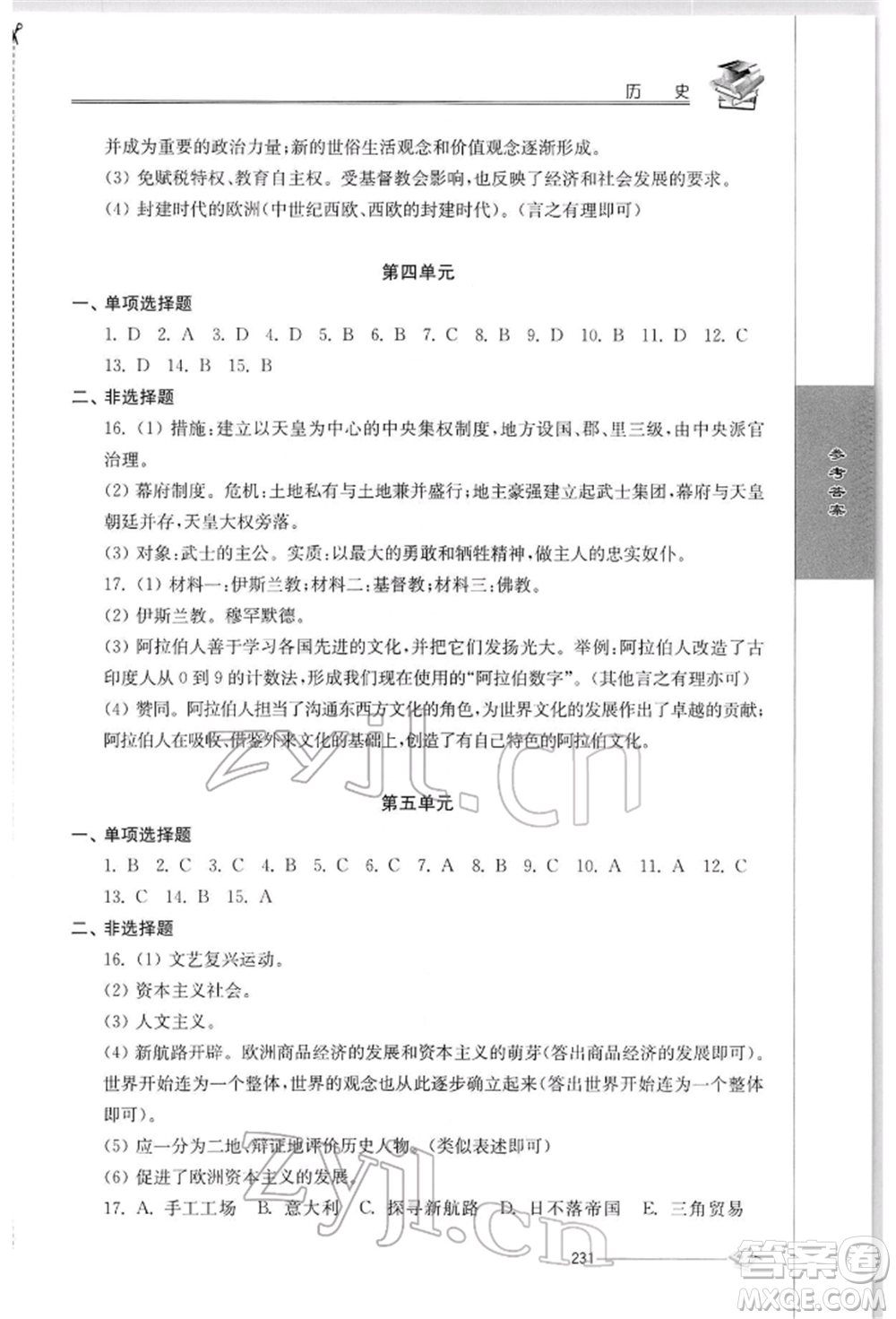江蘇人民出版社2022初中復習與能力訓練歷史通用版參考答案