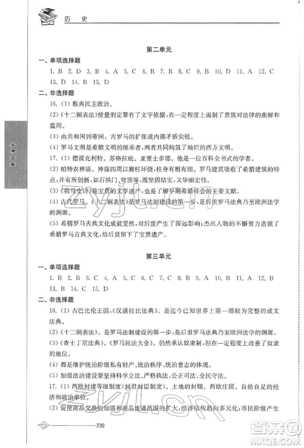 江蘇人民出版社2022初中復習與能力訓練歷史通用版參考答案