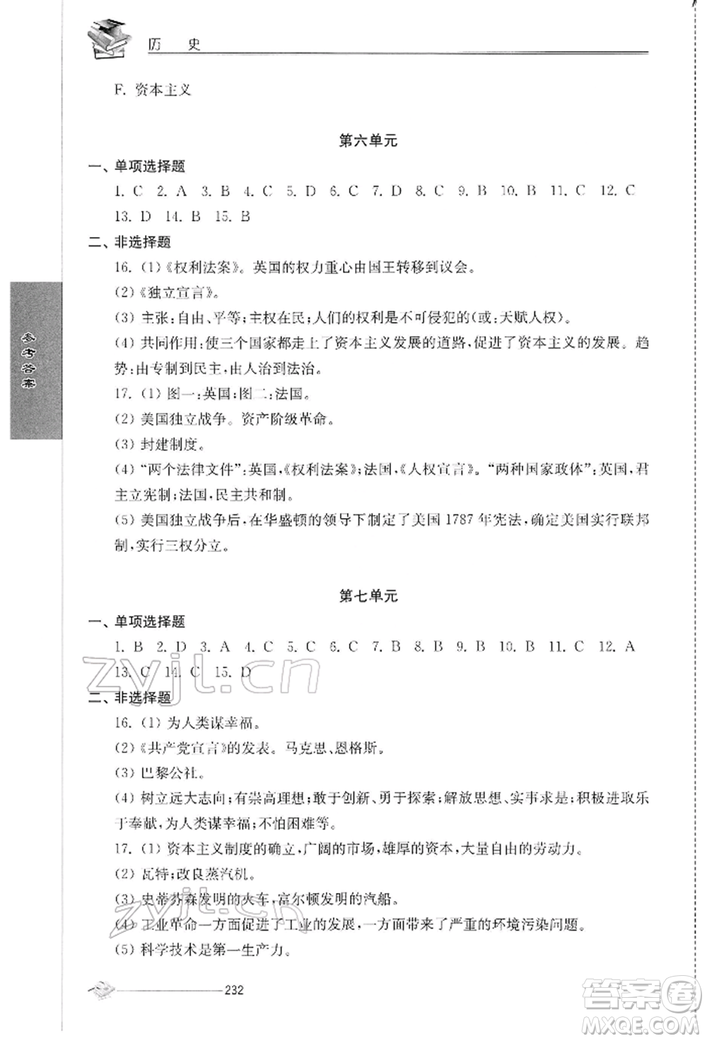 江蘇人民出版社2022初中復習與能力訓練歷史通用版參考答案