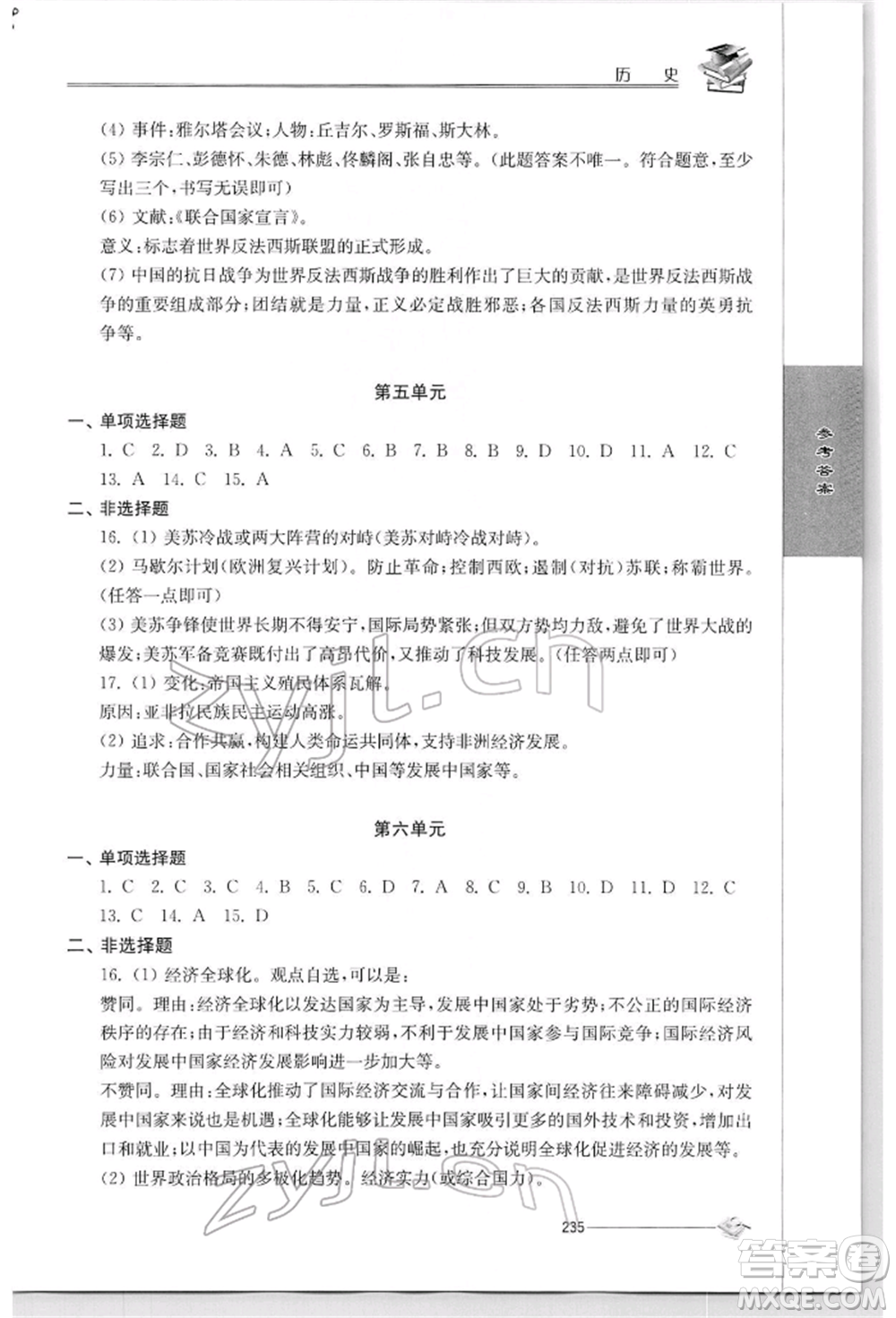 江蘇人民出版社2022初中復習與能力訓練歷史通用版參考答案