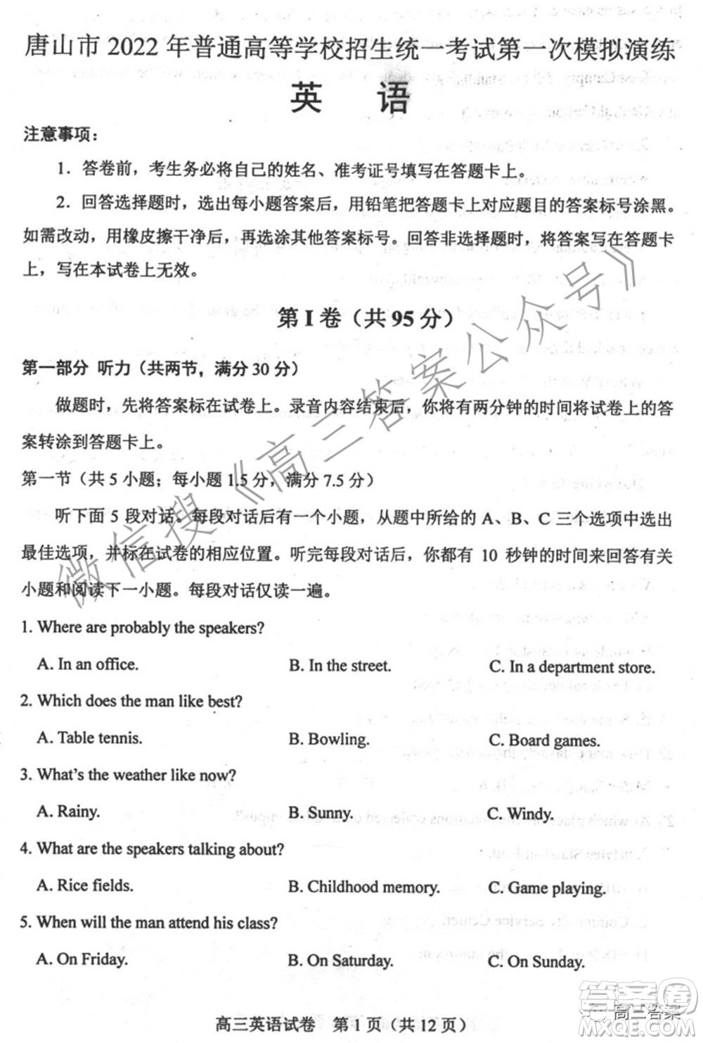 唐山市2022年普通高等學(xué)校招生統(tǒng)一考試第一次模擬演練英語(yǔ)試題及答案