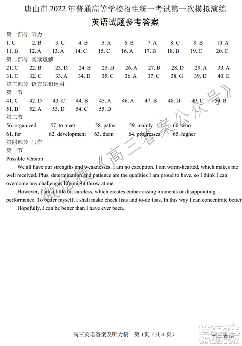 唐山市2022年普通高等學(xué)校招生統(tǒng)一考試第一次模擬演練英語(yǔ)試題及答案