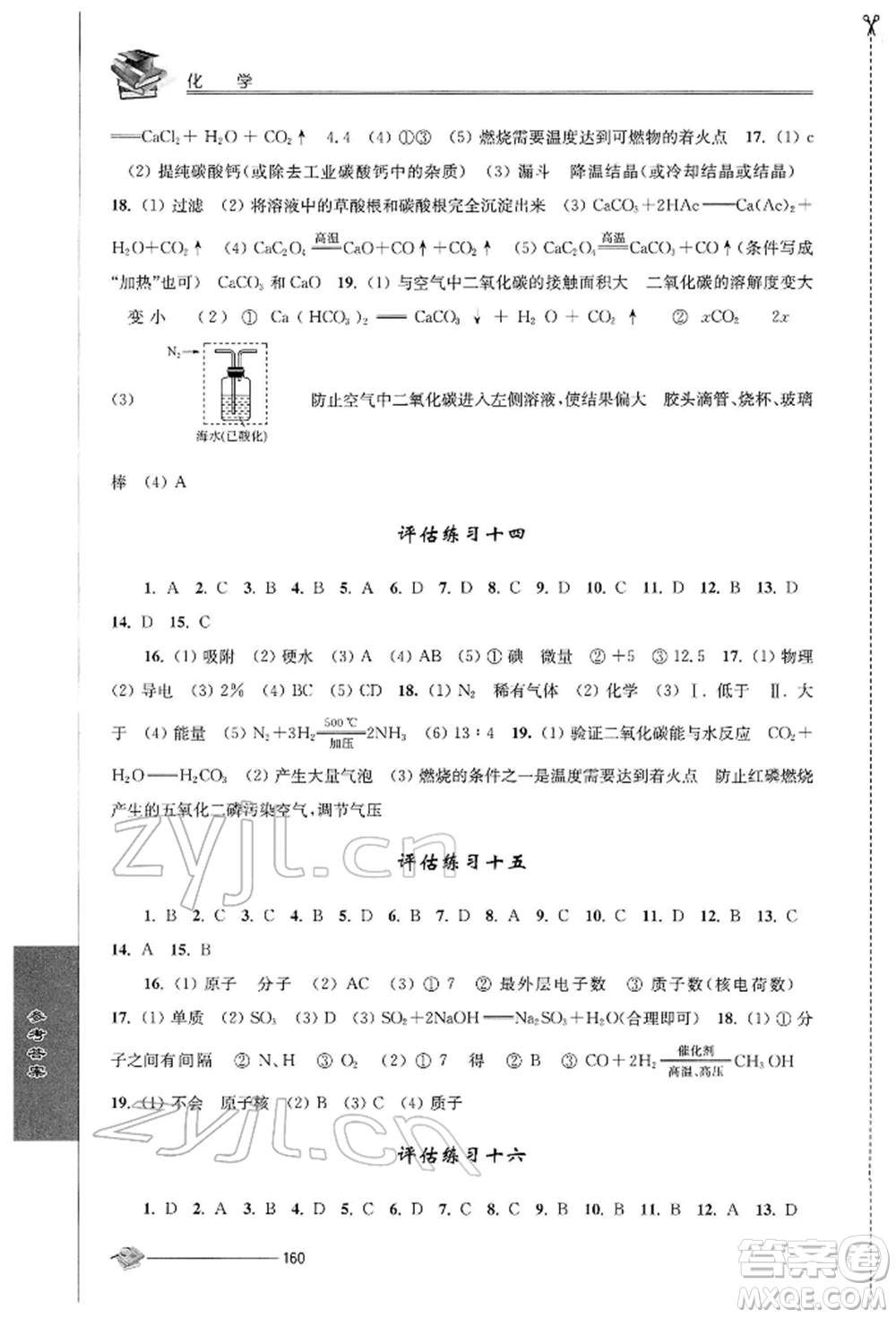 江蘇人民出版社2022初中復習與能力訓練化學通用版參考答案