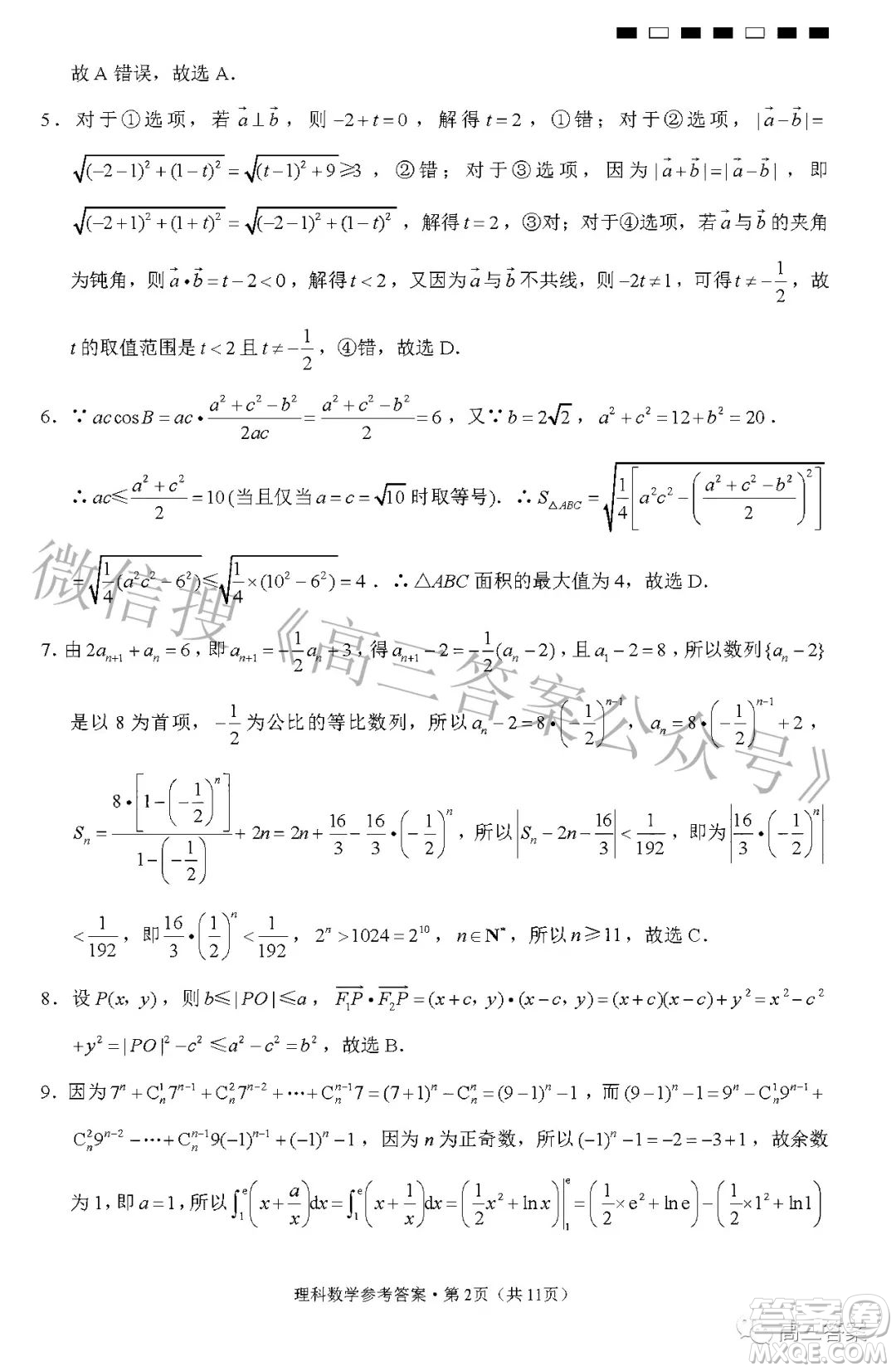 貴陽第一中學(xué)2022屆高考適應(yīng)性月考卷六理科數(shù)學(xué)試題及答案