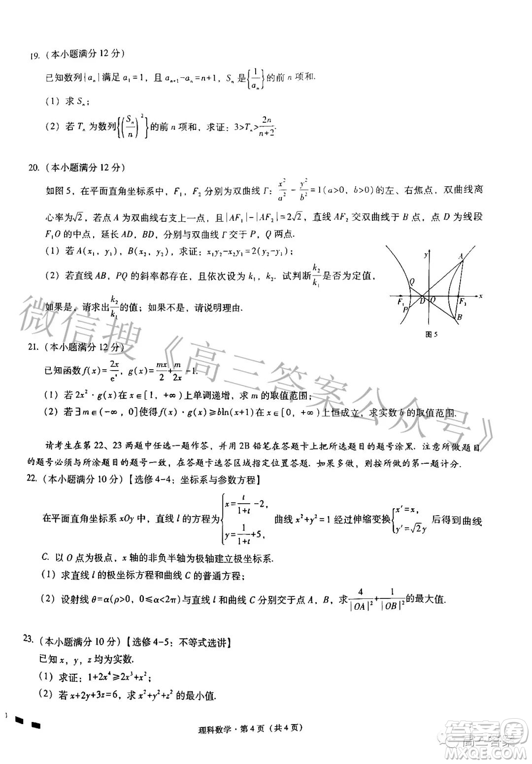 貴陽第一中學(xué)2022屆高考適應(yīng)性月考卷六理科數(shù)學(xué)試題及答案
