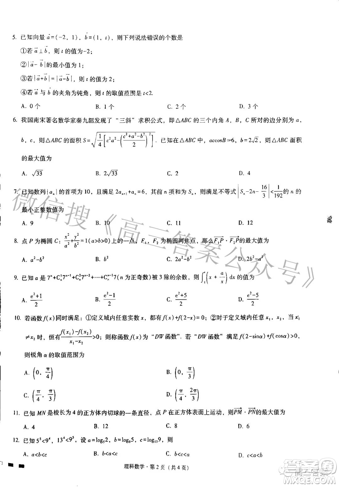 貴陽第一中學(xué)2022屆高考適應(yīng)性月考卷六理科數(shù)學(xué)試題及答案