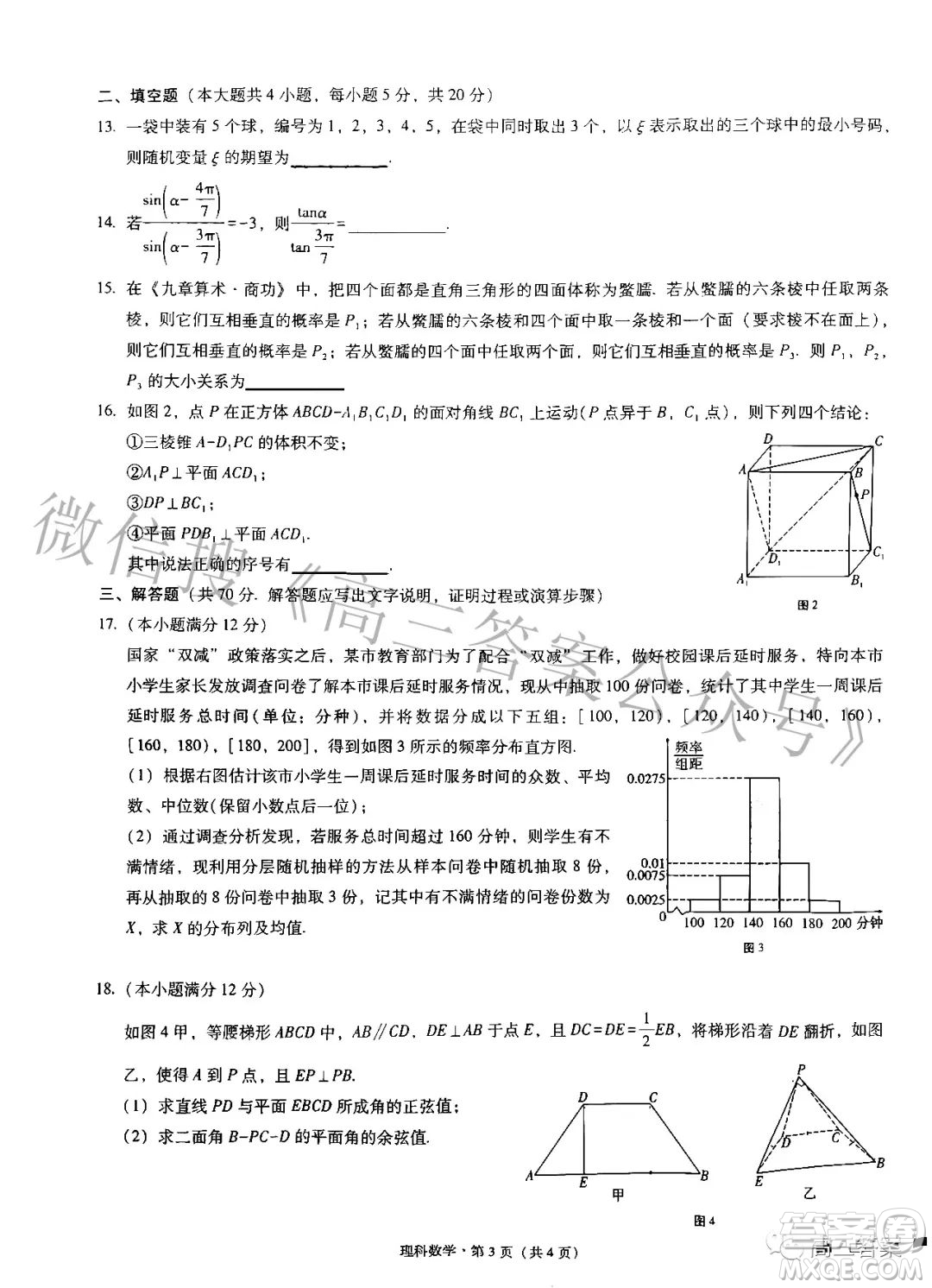 貴陽第一中學(xué)2022屆高考適應(yīng)性月考卷六理科數(shù)學(xué)試題及答案