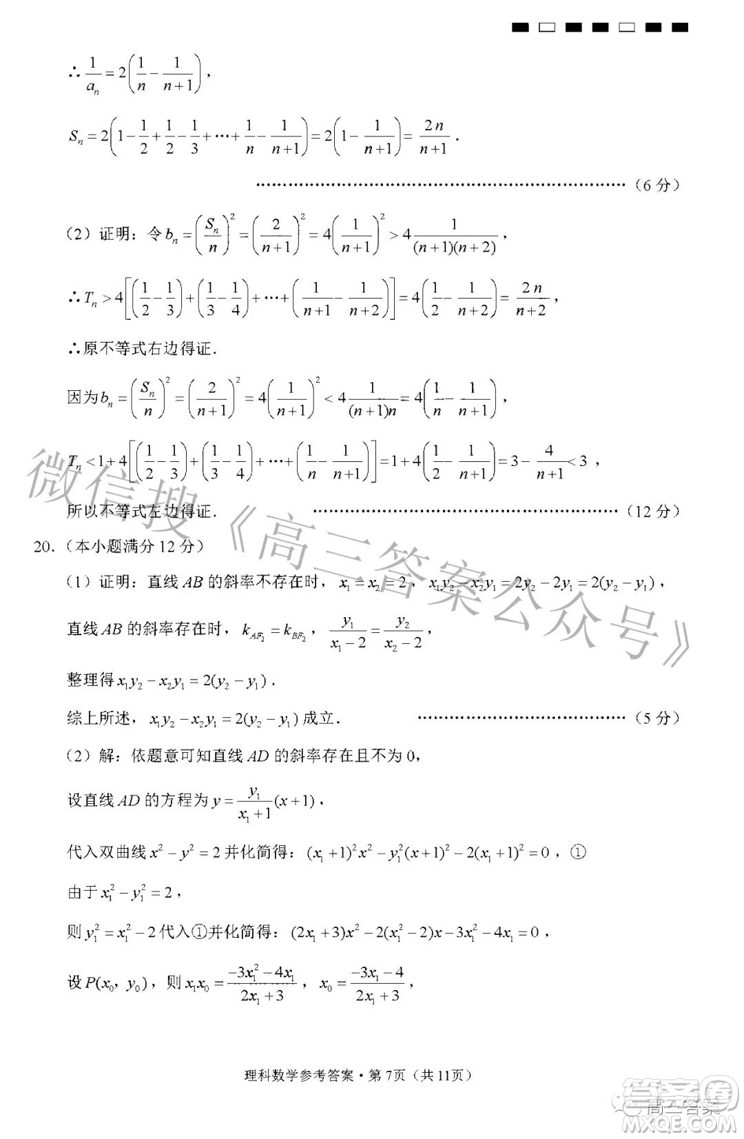 貴陽第一中學(xué)2022屆高考適應(yīng)性月考卷六理科數(shù)學(xué)試題及答案