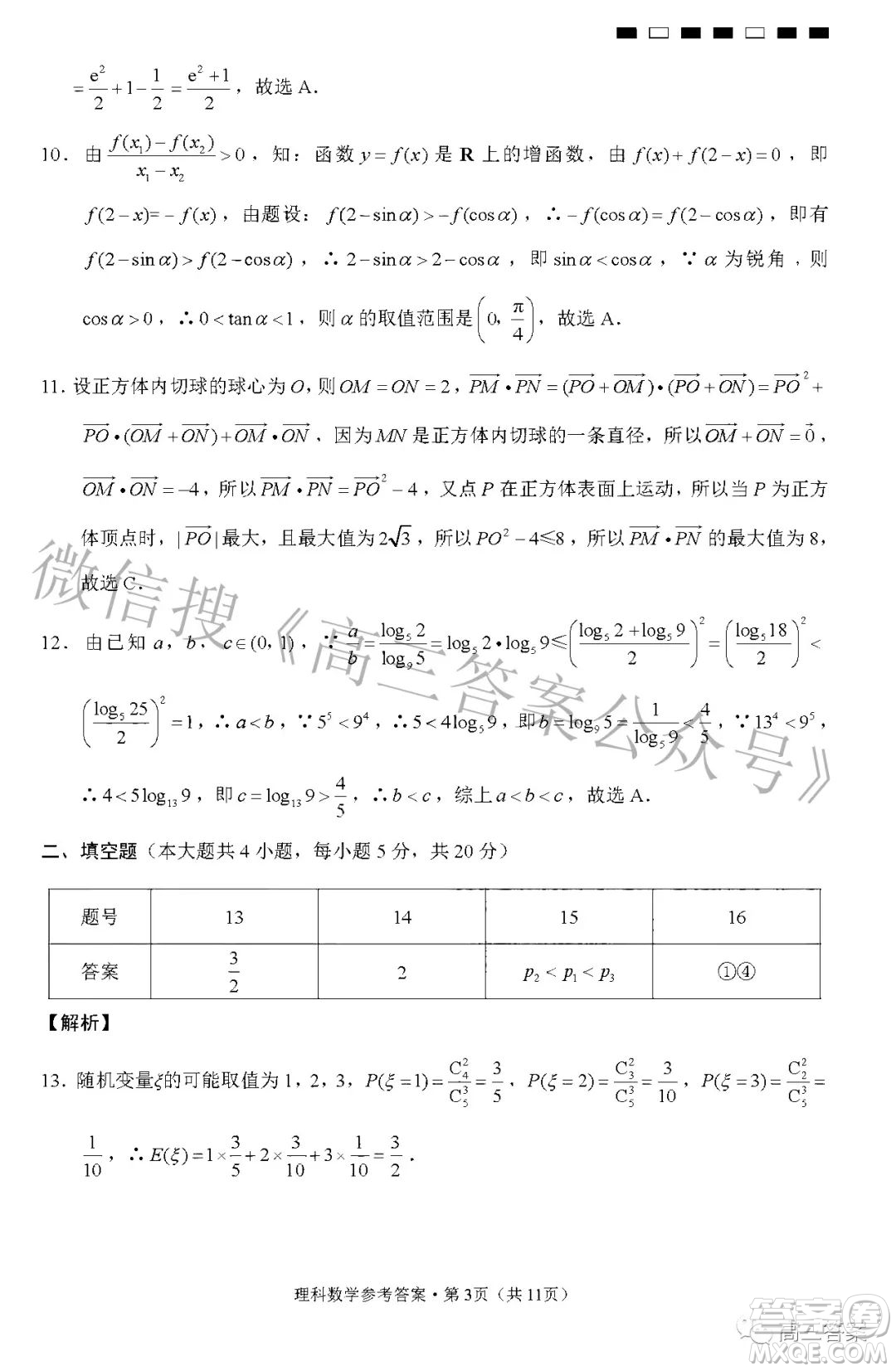 貴陽第一中學(xué)2022屆高考適應(yīng)性月考卷六理科數(shù)學(xué)試題及答案