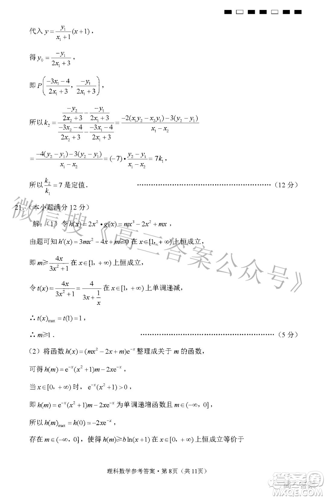 貴陽第一中學(xué)2022屆高考適應(yīng)性月考卷六理科數(shù)學(xué)試題及答案