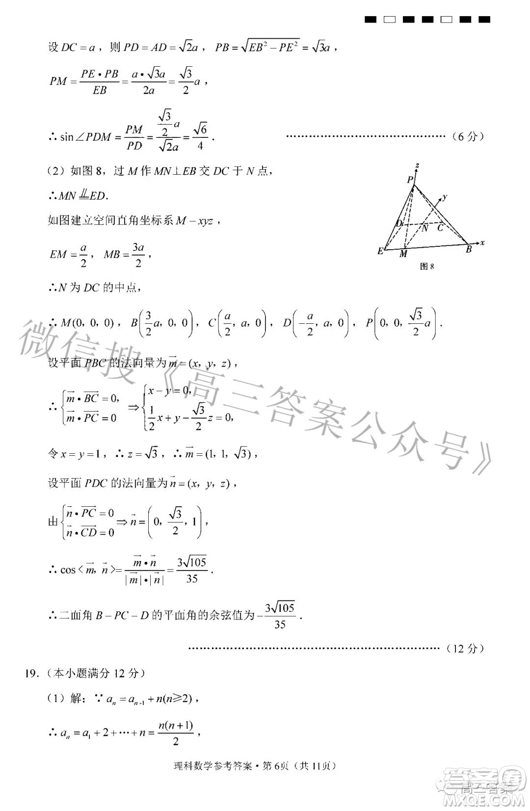 貴陽第一中學(xué)2022屆高考適應(yīng)性月考卷六理科數(shù)學(xué)試題及答案