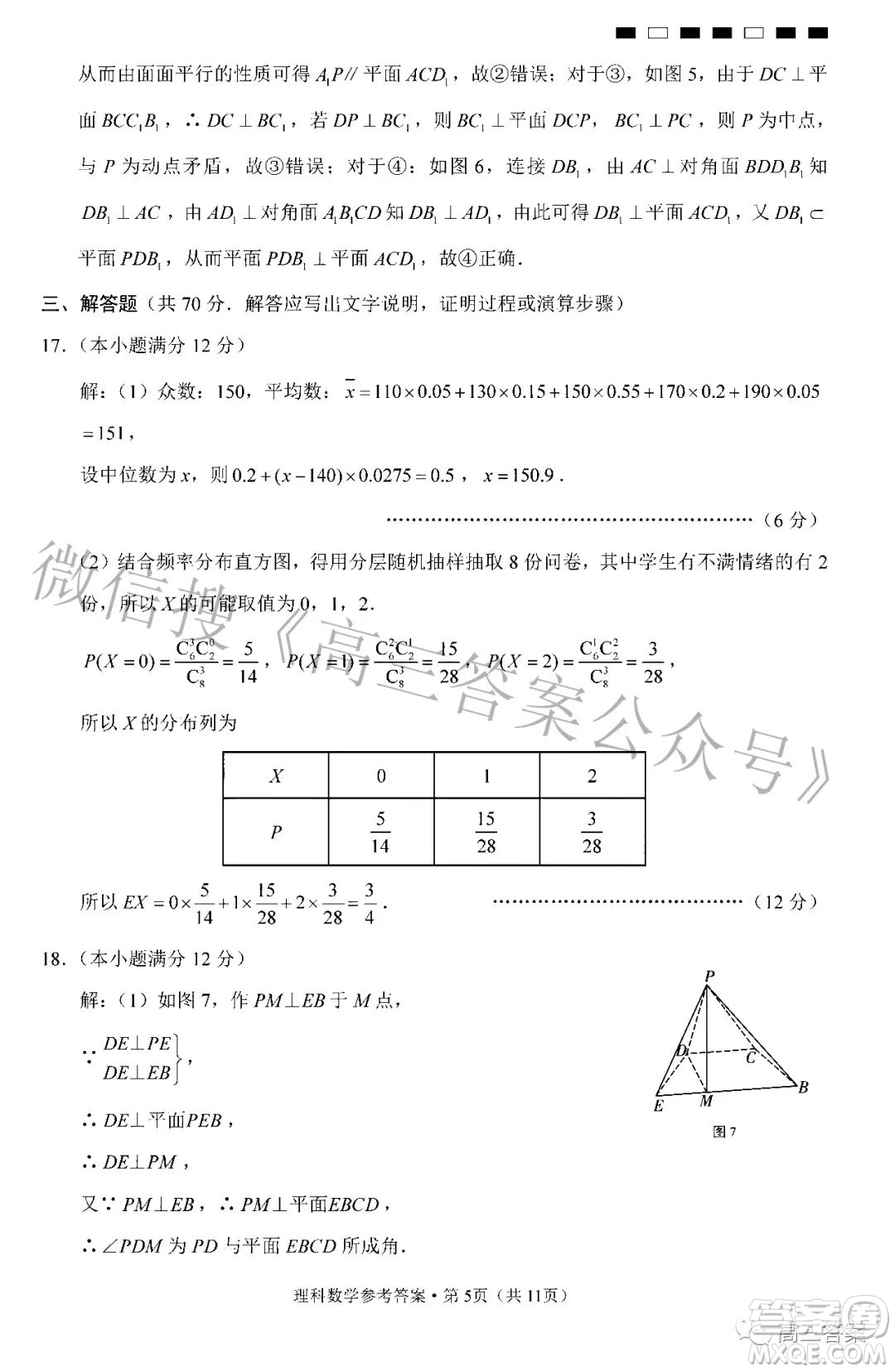 貴陽第一中學(xué)2022屆高考適應(yīng)性月考卷六理科數(shù)學(xué)試題及答案