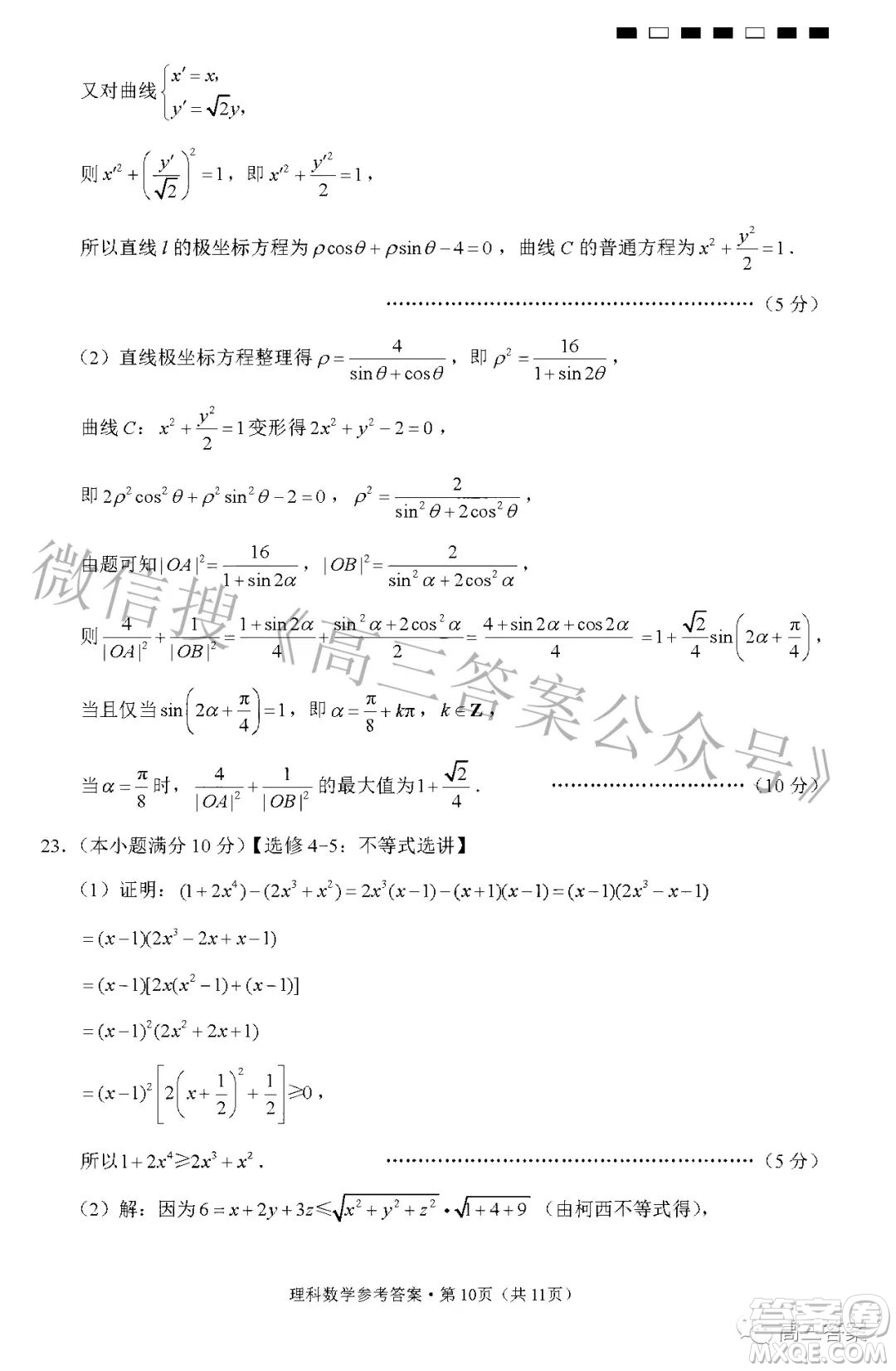貴陽第一中學(xué)2022屆高考適應(yīng)性月考卷六理科數(shù)學(xué)試題及答案