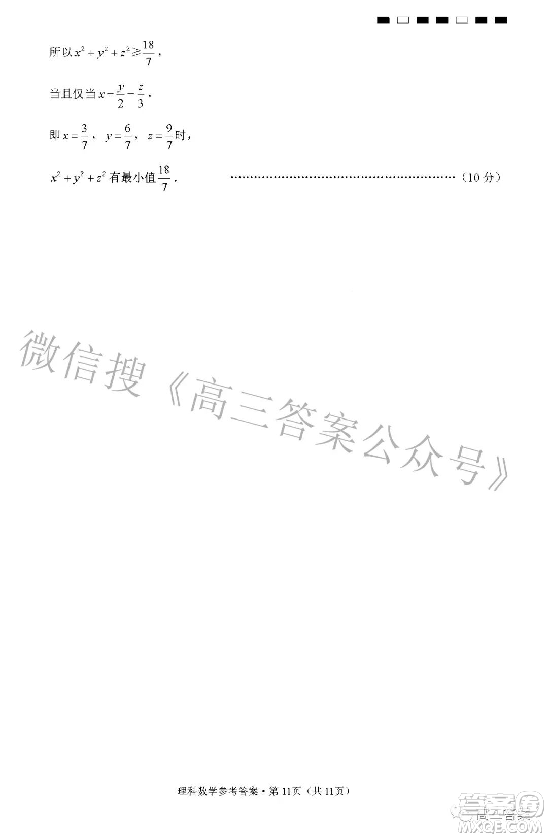貴陽第一中學(xué)2022屆高考適應(yīng)性月考卷六理科數(shù)學(xué)試題及答案