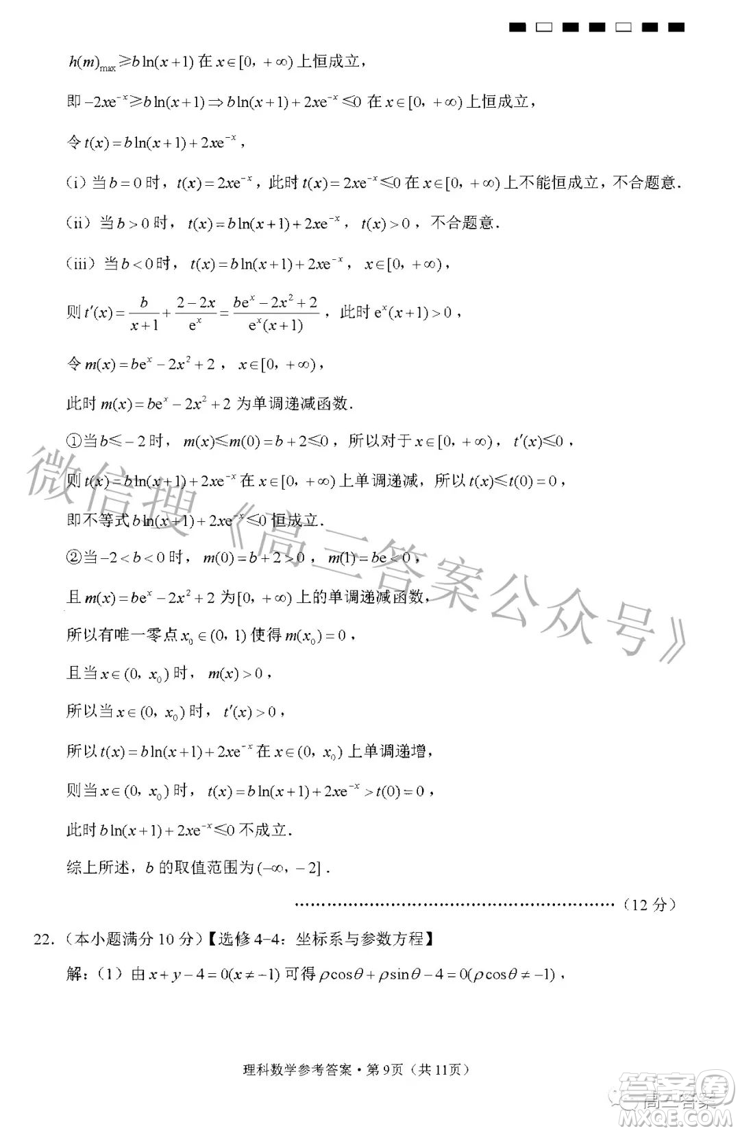 貴陽第一中學(xué)2022屆高考適應(yīng)性月考卷六理科數(shù)學(xué)試題及答案