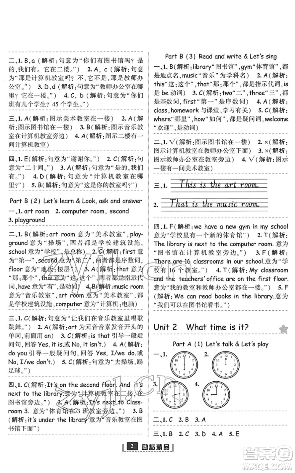 延邊人民出版社2022勵耘新同步四年級英語下冊人教版答案