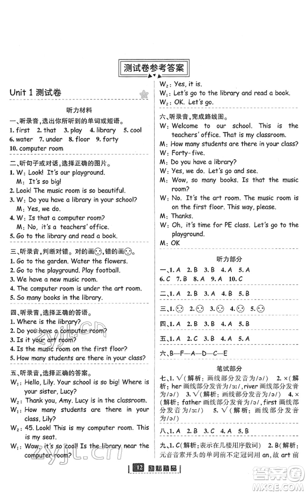 延邊人民出版社2022勵耘新同步四年級英語下冊人教版答案