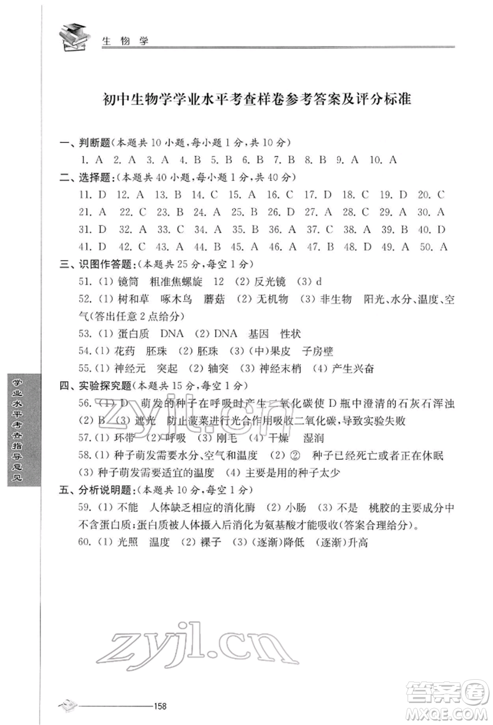 江蘇人民出版社2022初中復習與能力訓練生物學通用版參考答案