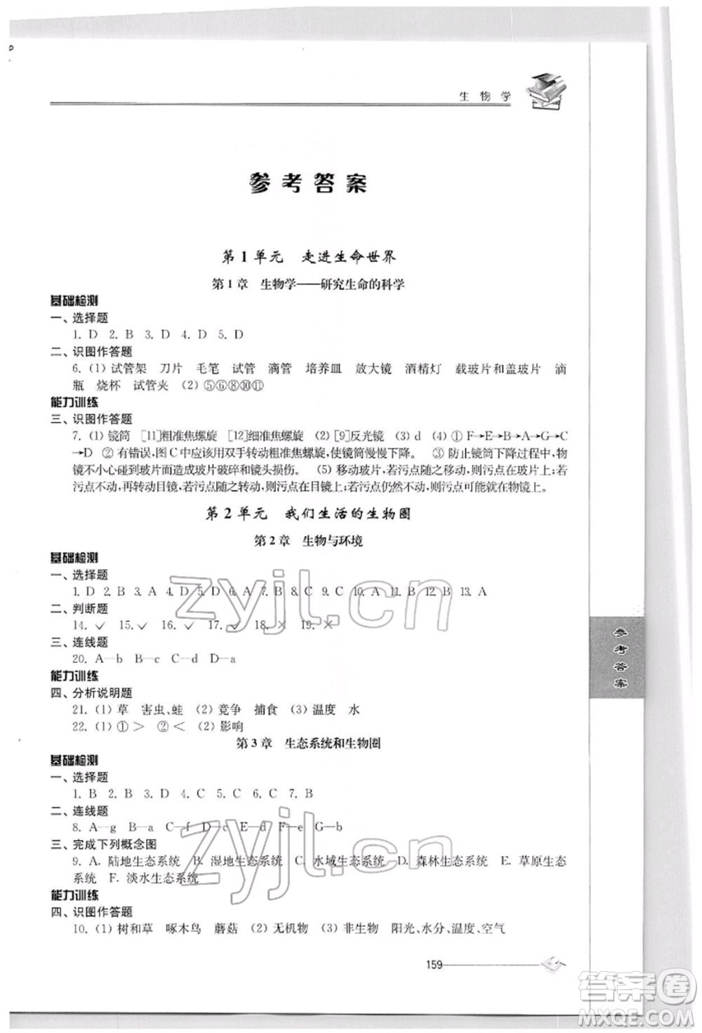 江蘇人民出版社2022初中復習與能力訓練生物學通用版參考答案