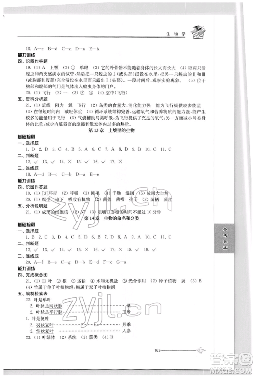江蘇人民出版社2022初中復習與能力訓練生物學通用版參考答案
