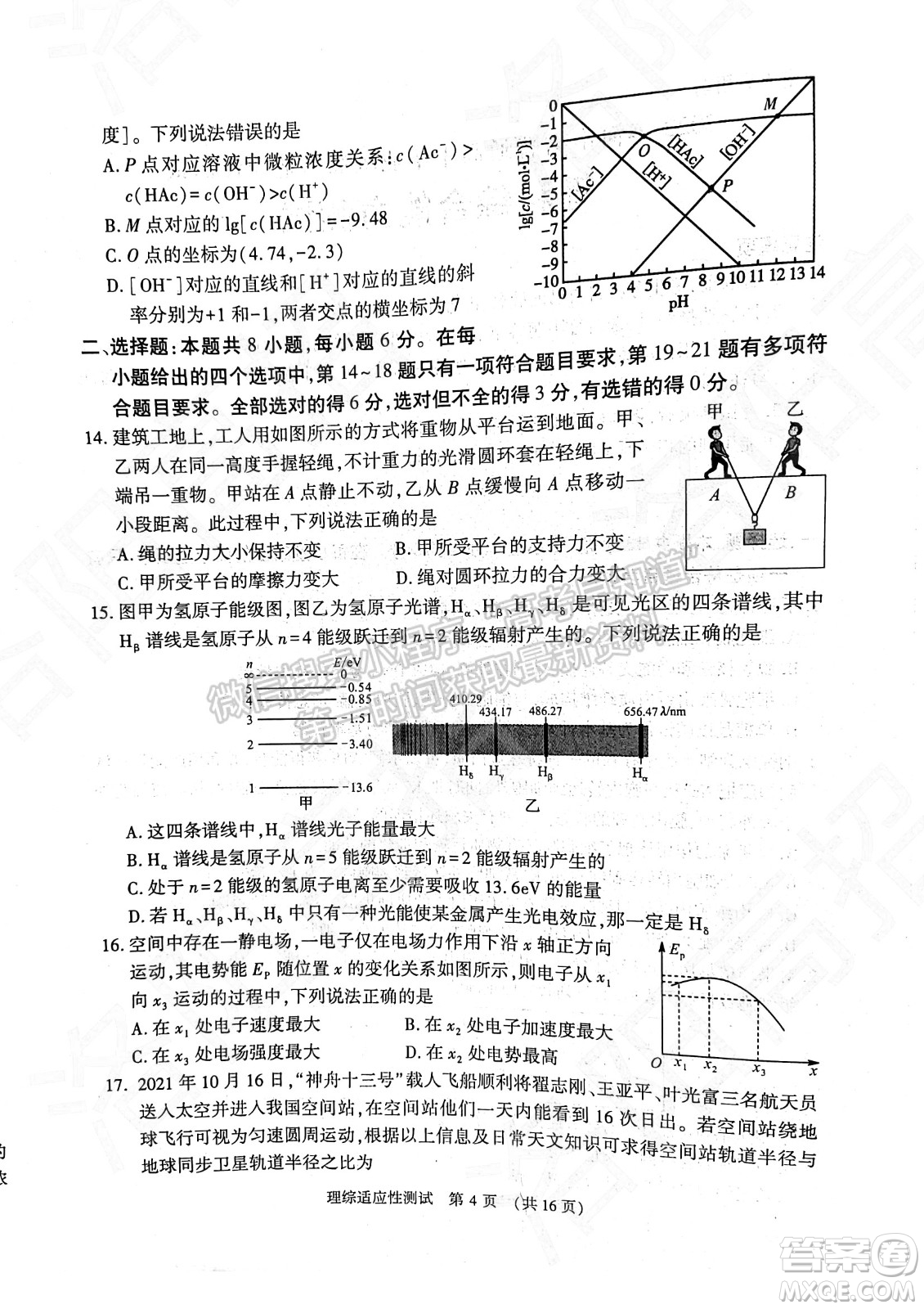 2022年河南省普通高中畢業(yè)班高考適應(yīng)性考試?yán)砜凭C合能力測試試卷及答案