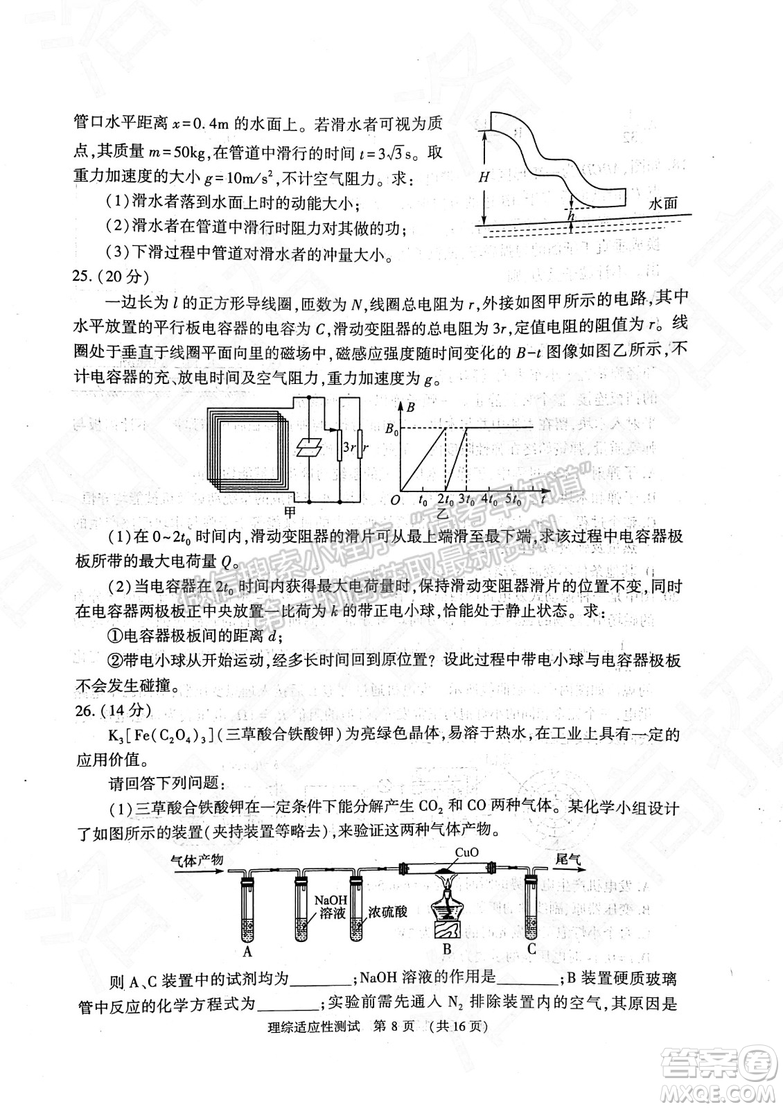 2022年河南省普通高中畢業(yè)班高考適應(yīng)性考試?yán)砜凭C合能力測試試卷及答案