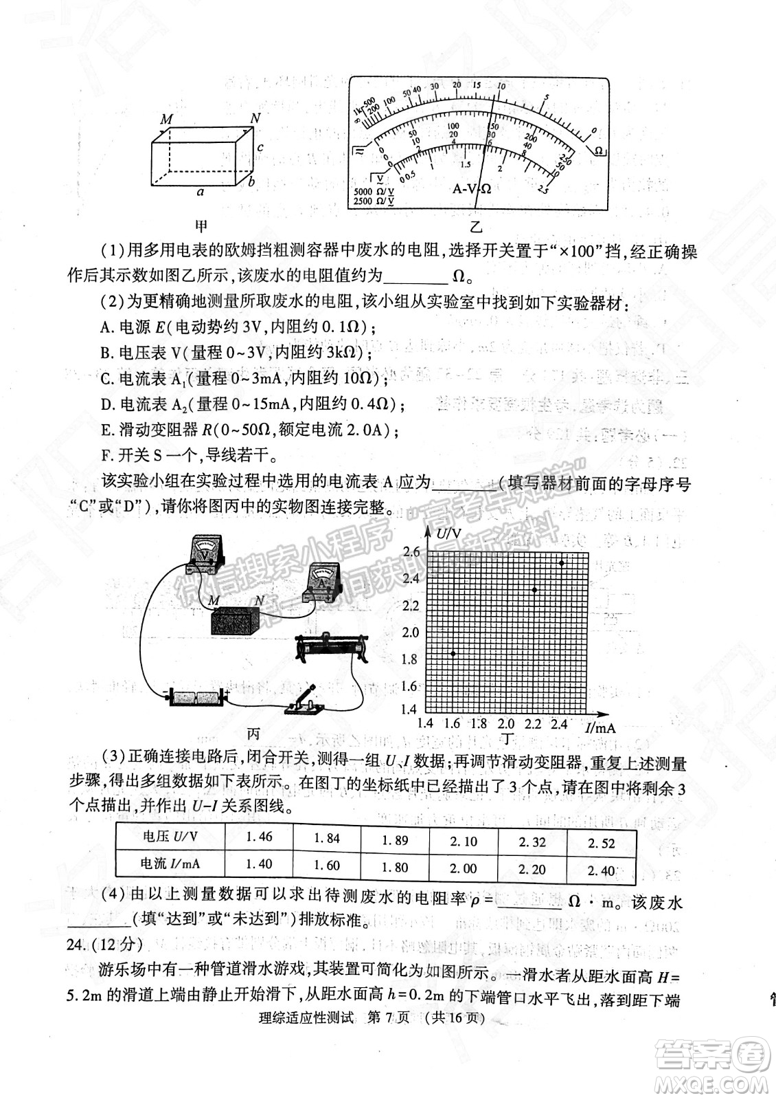 2022年河南省普通高中畢業(yè)班高考適應(yīng)性考試?yán)砜凭C合能力測試試卷及答案