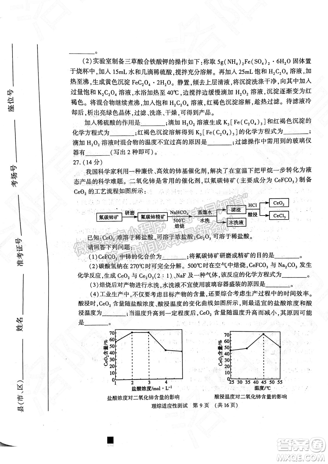 2022年河南省普通高中畢業(yè)班高考適應(yīng)性考試?yán)砜凭C合能力測試試卷及答案