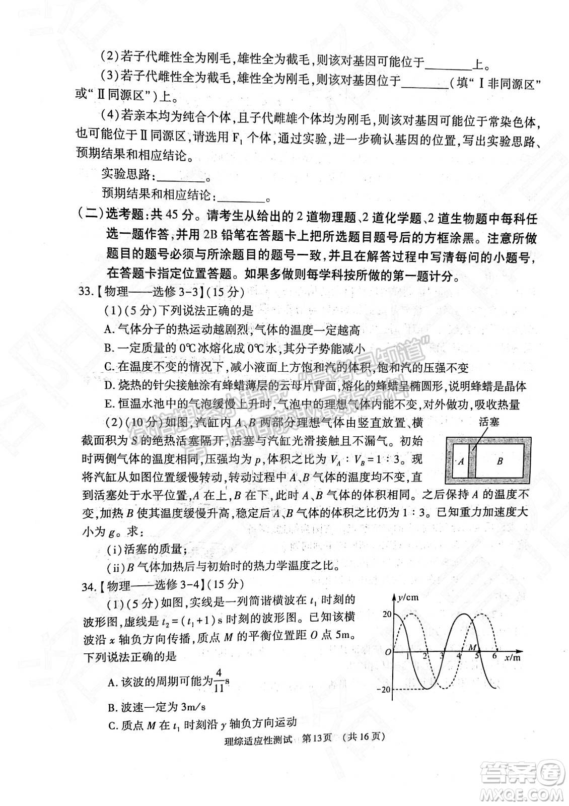 2022年河南省普通高中畢業(yè)班高考適應(yīng)性考試?yán)砜凭C合能力測試試卷及答案