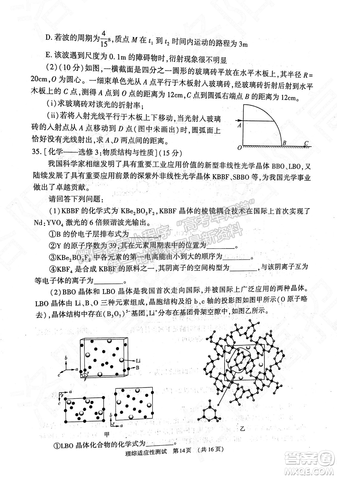 2022年河南省普通高中畢業(yè)班高考適應(yīng)性考試?yán)砜凭C合能力測試試卷及答案