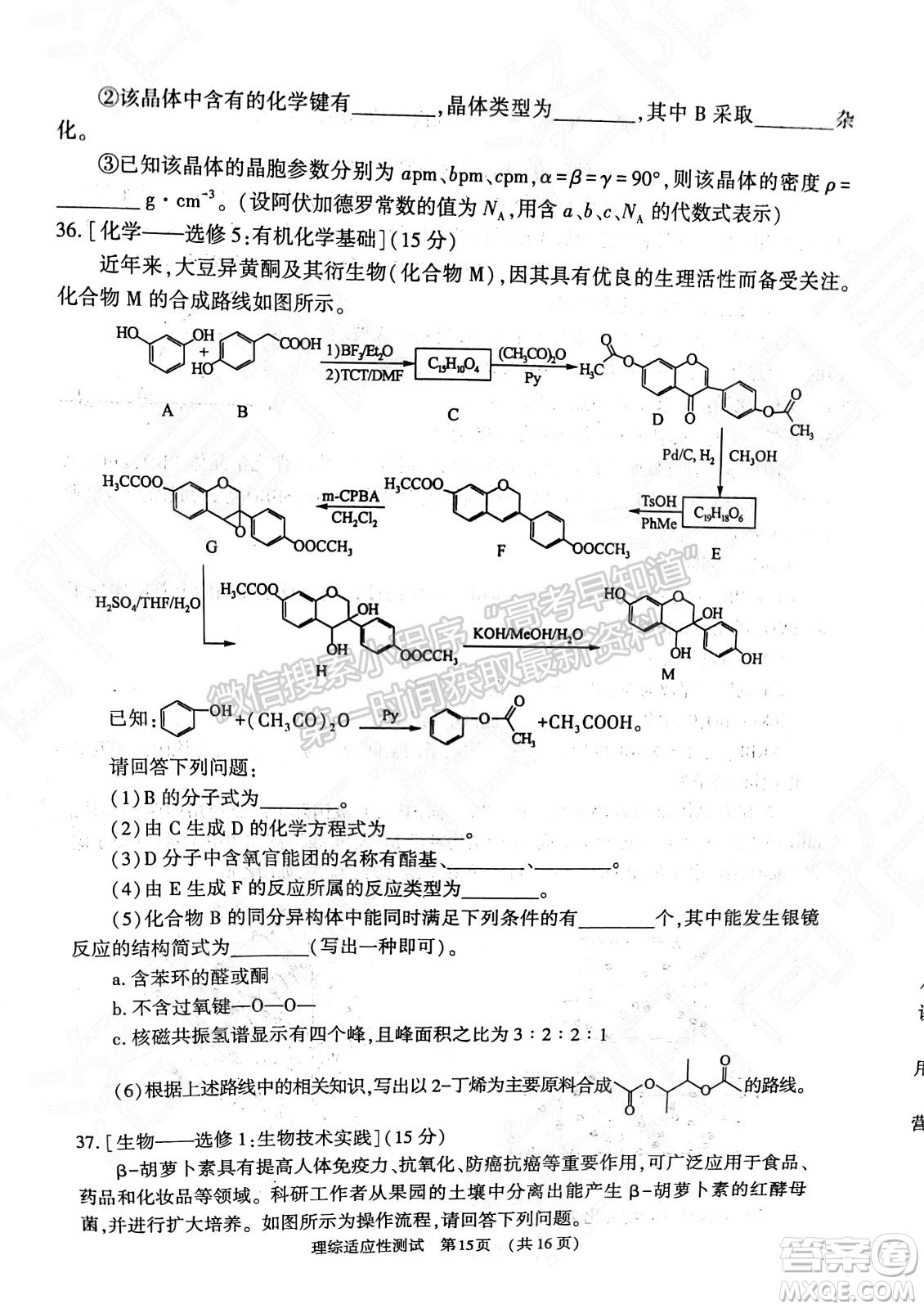2022年河南省普通高中畢業(yè)班高考適應(yīng)性考試?yán)砜凭C合能力測試試卷及答案