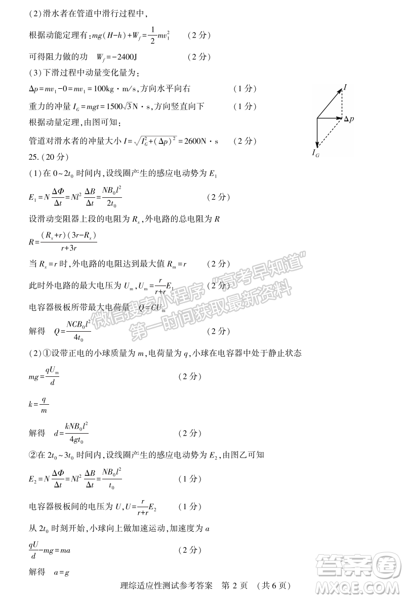 2022年河南省普通高中畢業(yè)班高考適應(yīng)性考試?yán)砜凭C合能力測試試卷及答案