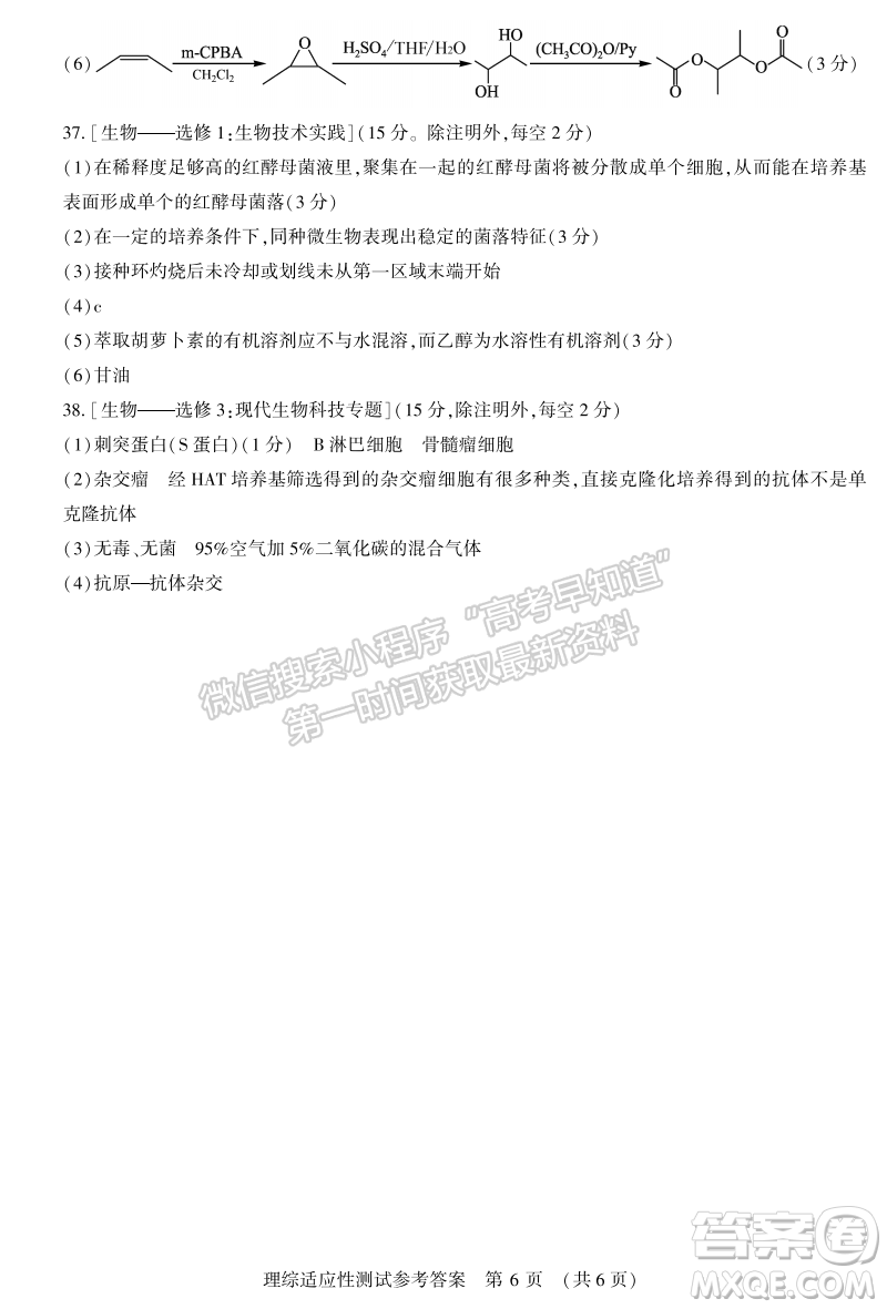2022年河南省普通高中畢業(yè)班高考適應(yīng)性考試?yán)砜凭C合能力測試試卷及答案