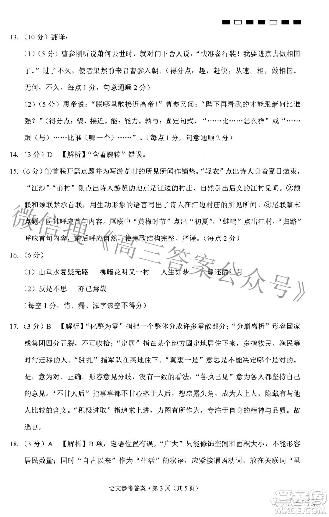 貴陽第一中學2022屆高考適應性月考卷六語文試題及答案